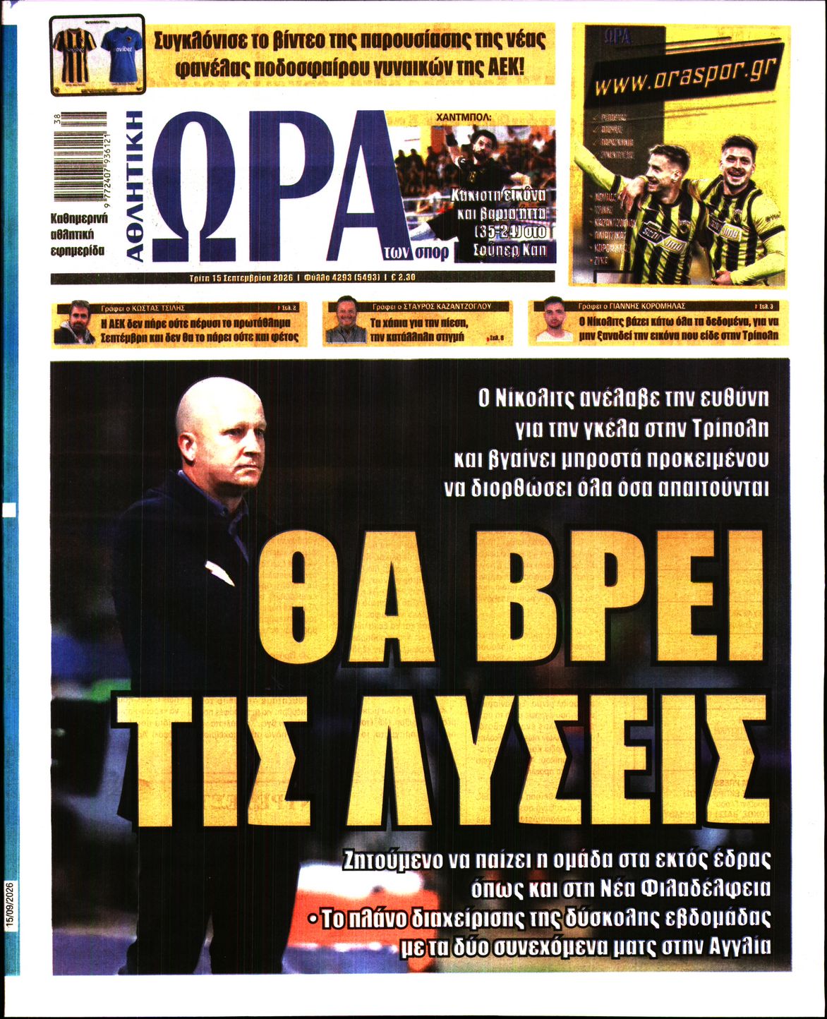 ΩΡΑ ΤΩΝ ΣΠΟΡ