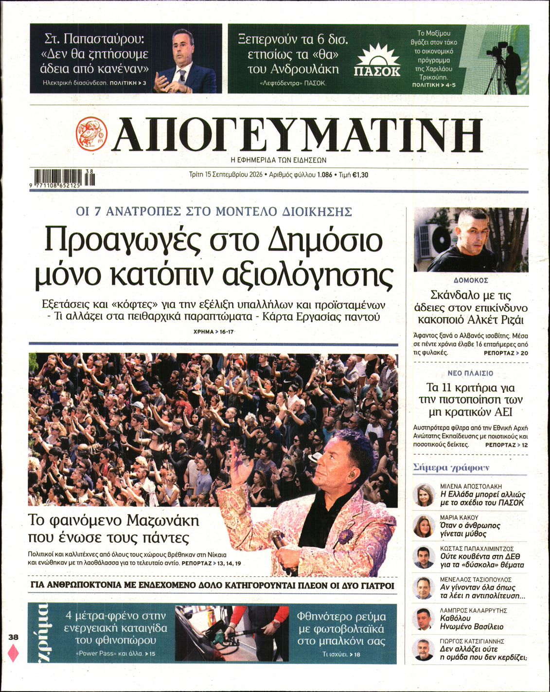 ΑΠΟΓΕΥΜΑΤΙΝΗ
