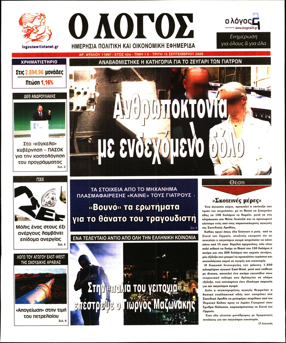 Ο ΛΟΓΟΣ