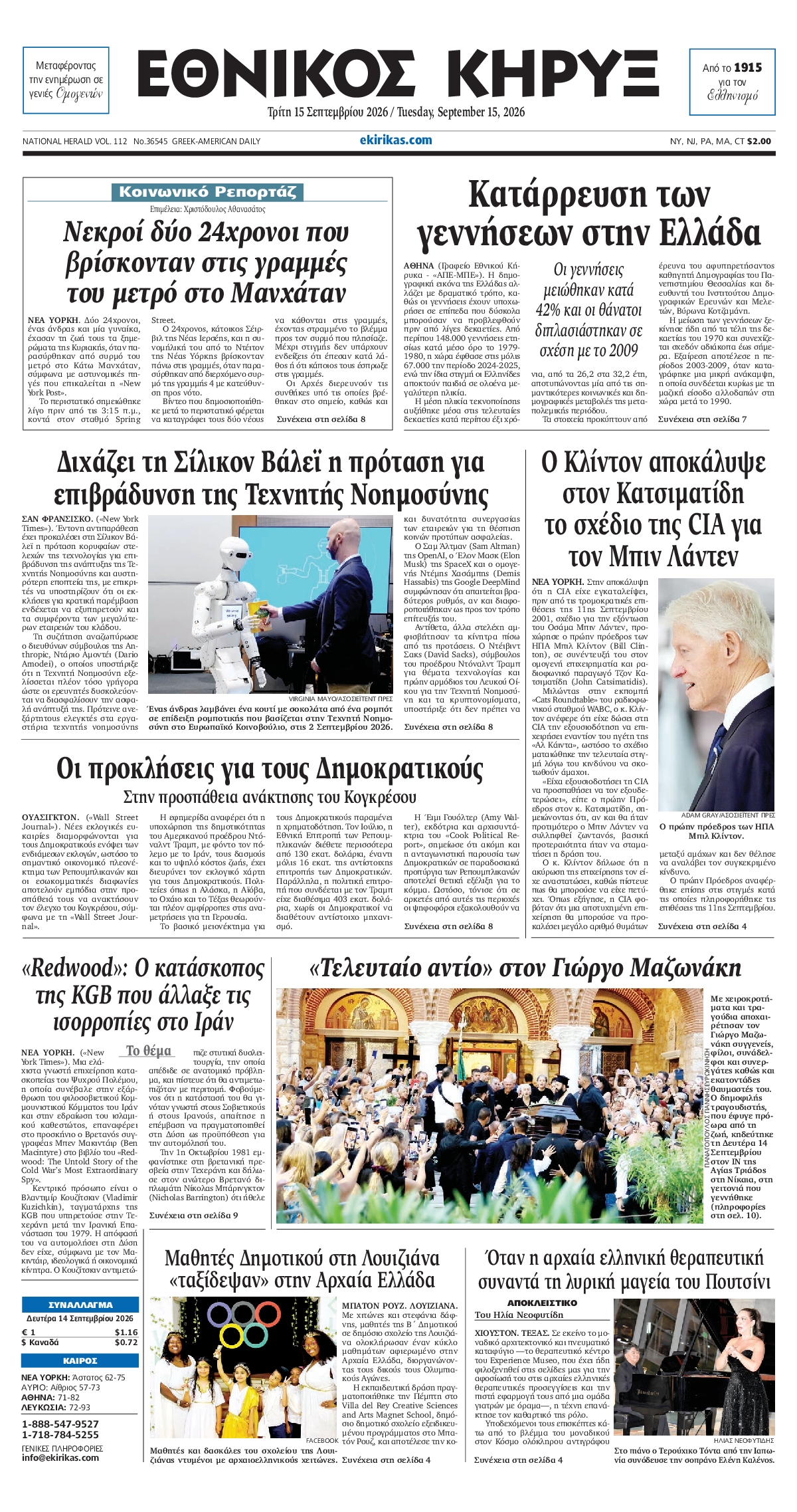 ΕΘΝΙΚΟΣ ΚΗΡΥΞ ΝΕΑΣ ΥΟΡΚΗΣ