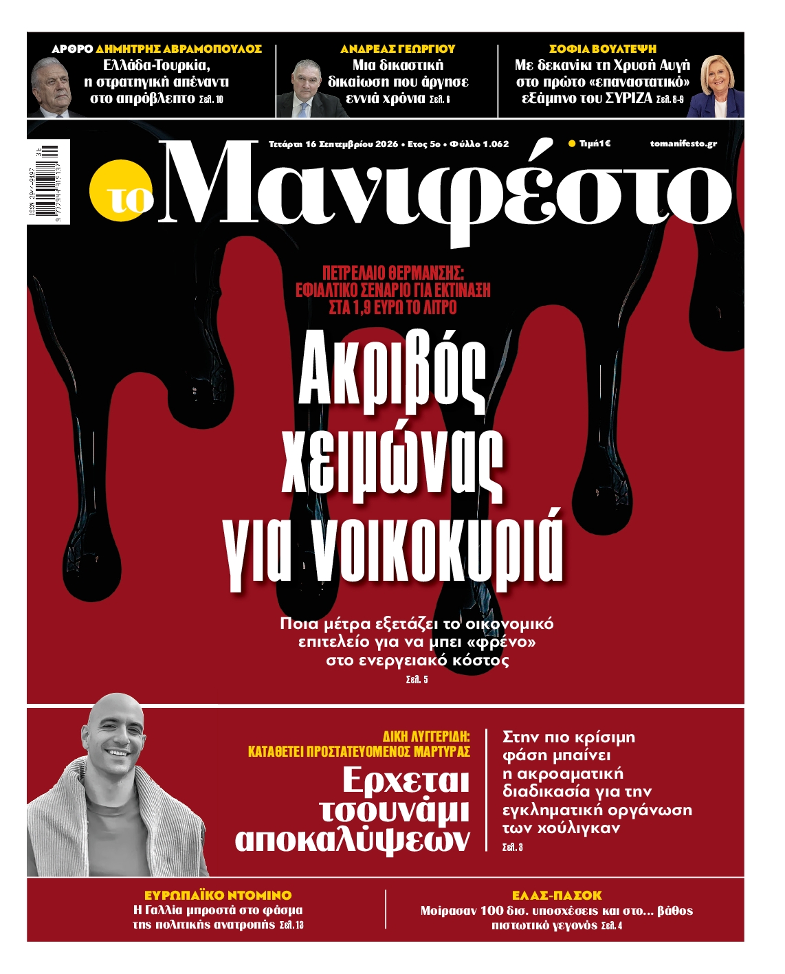 ΤΟ ΜΑΝΙΦΕΣΤΟ