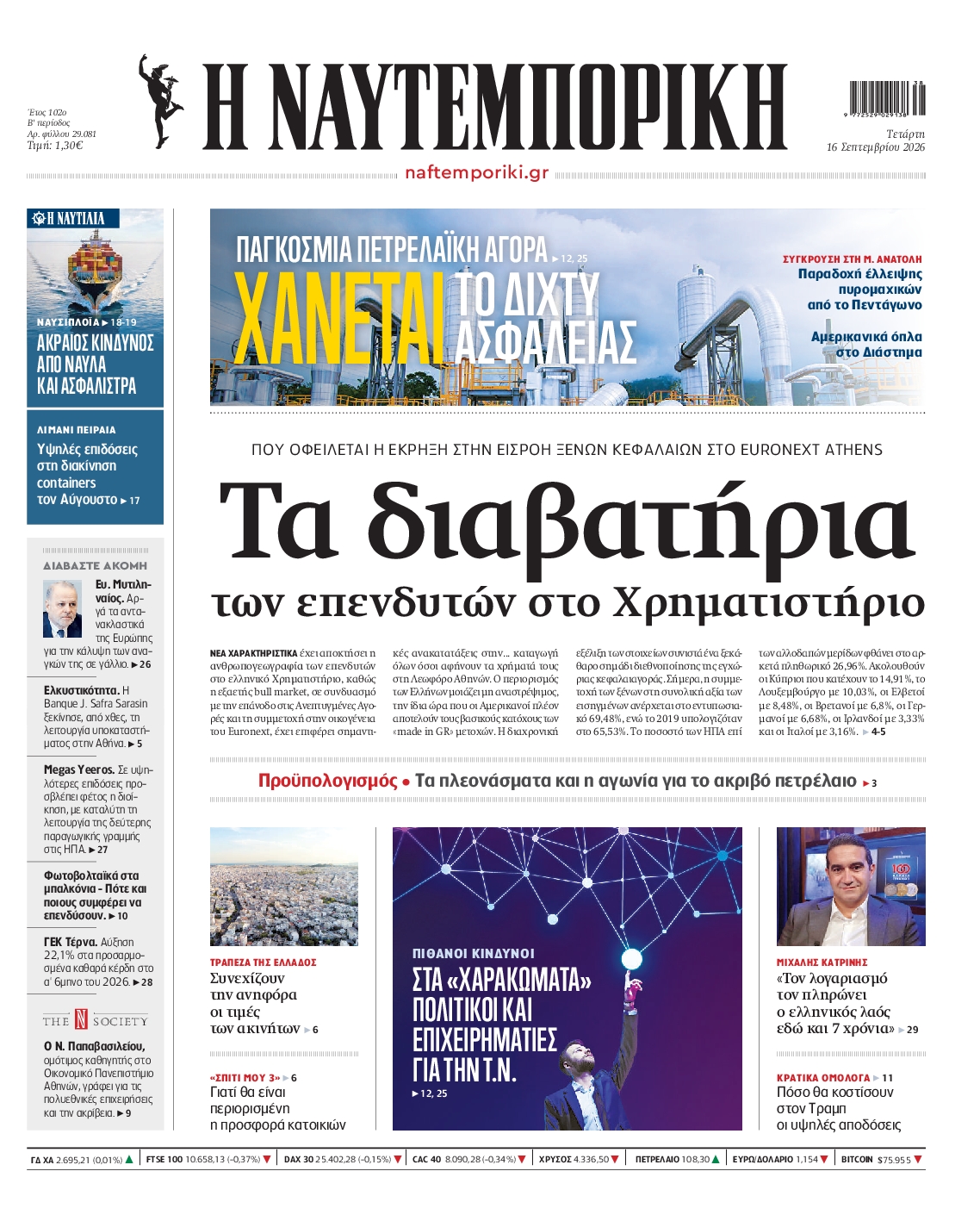 ΝΑΥΤΕΜΠΟΡΙΚΗ