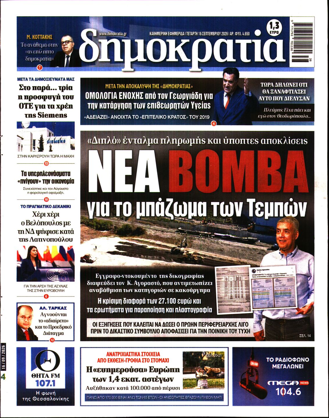 ΔΗΜΟΚΡΑΤΙΑ