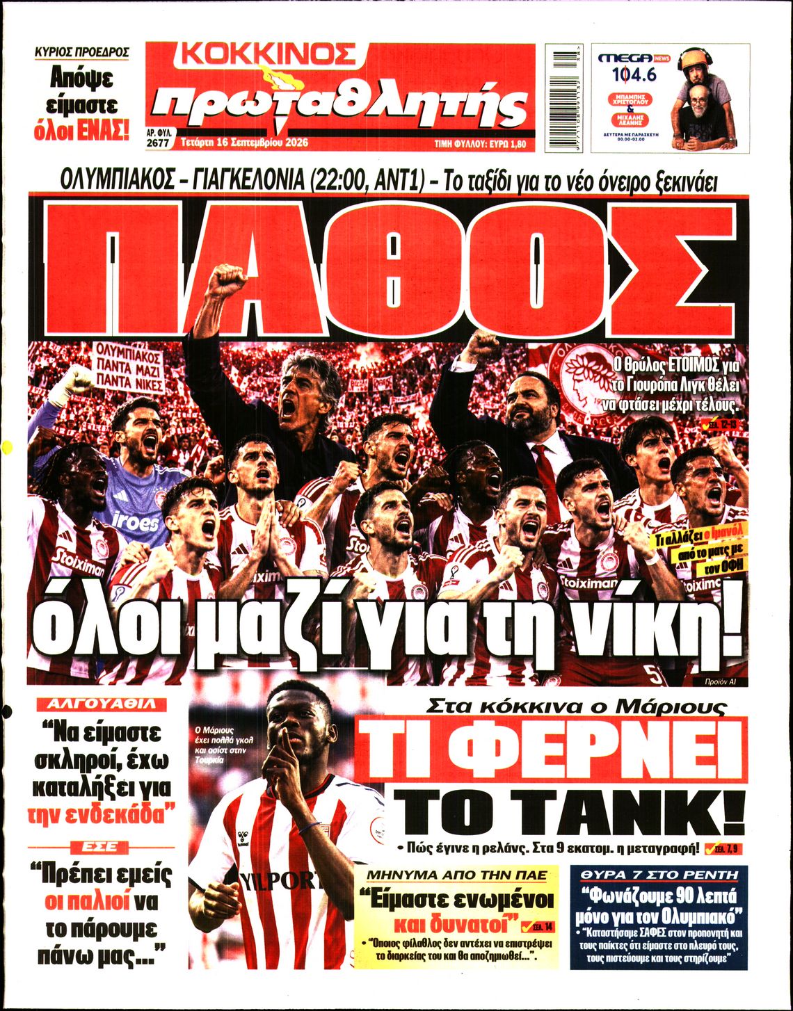 ΠΡΩΤΑΘΛΗΤΗΣ