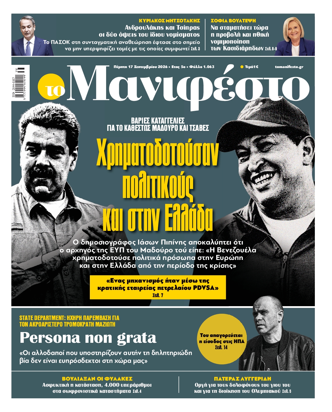 ΤΟ ΜΑΝΙΦΕΣΤΟ