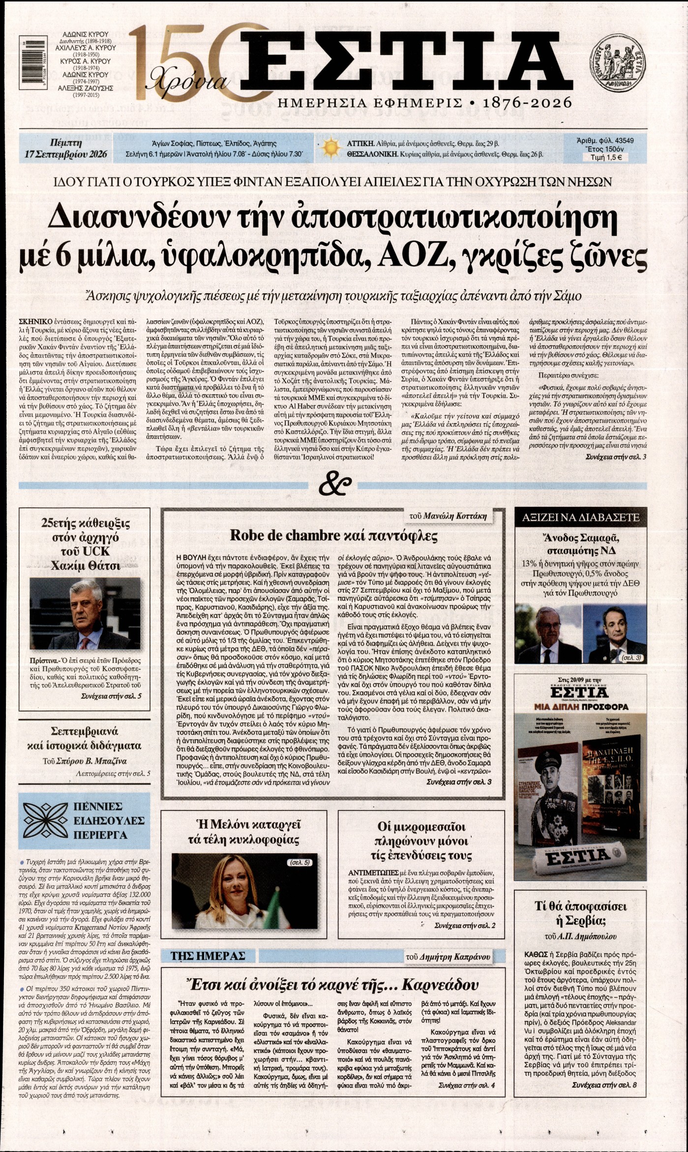 ΕΣΤΙΑ