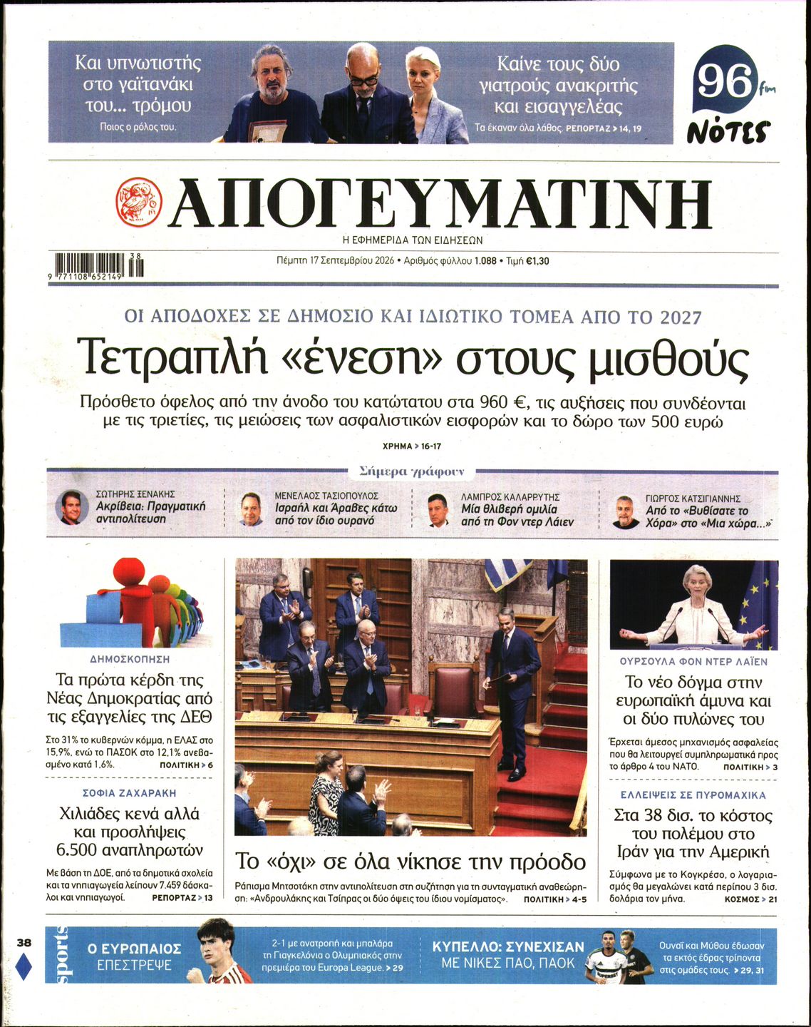 ΑΠΟΓΕΥΜΑΤΙΝΗ