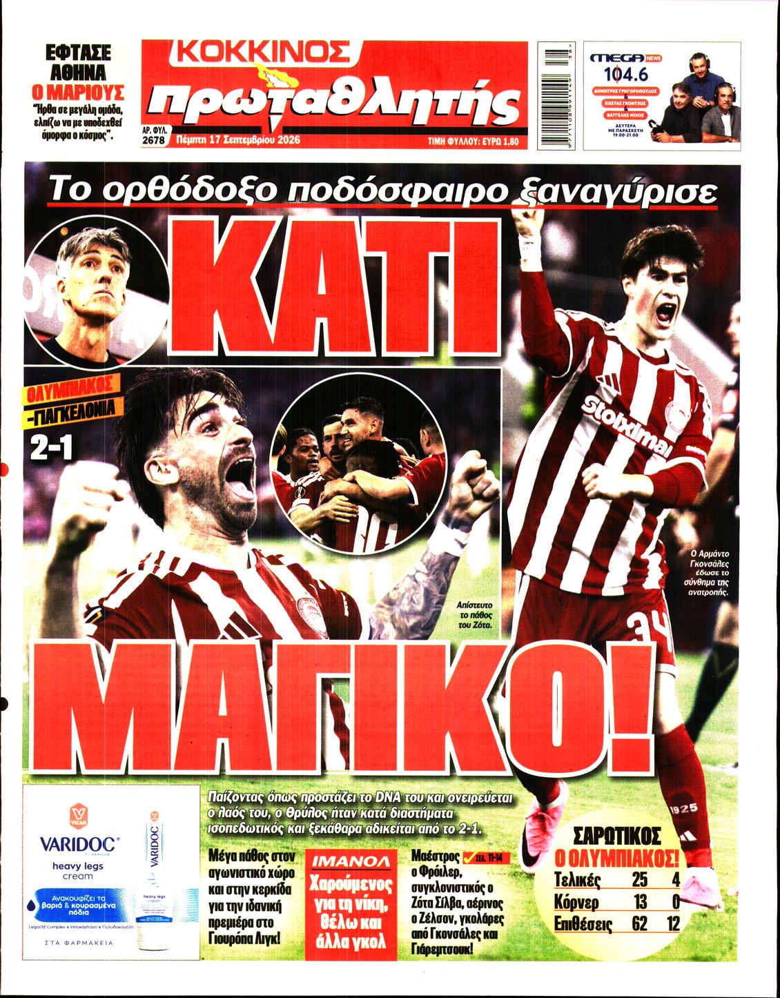 ΠΡΩΤΑΘΛΗΤΗΣ