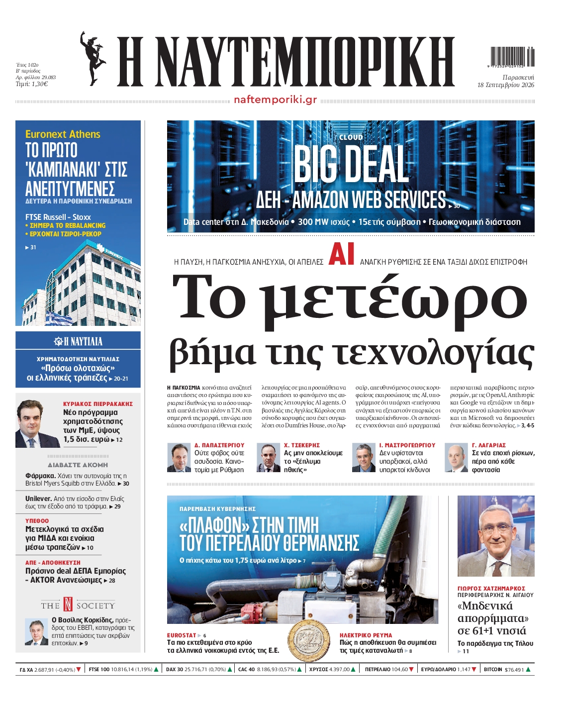 ΝΑΥΤΕΜΠΟΡΙΚΗ