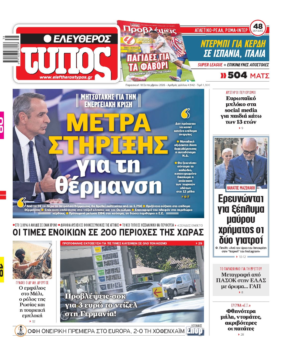 ΕΛΕΥΘΕΡΟΣ ΤΥΠΟΣ