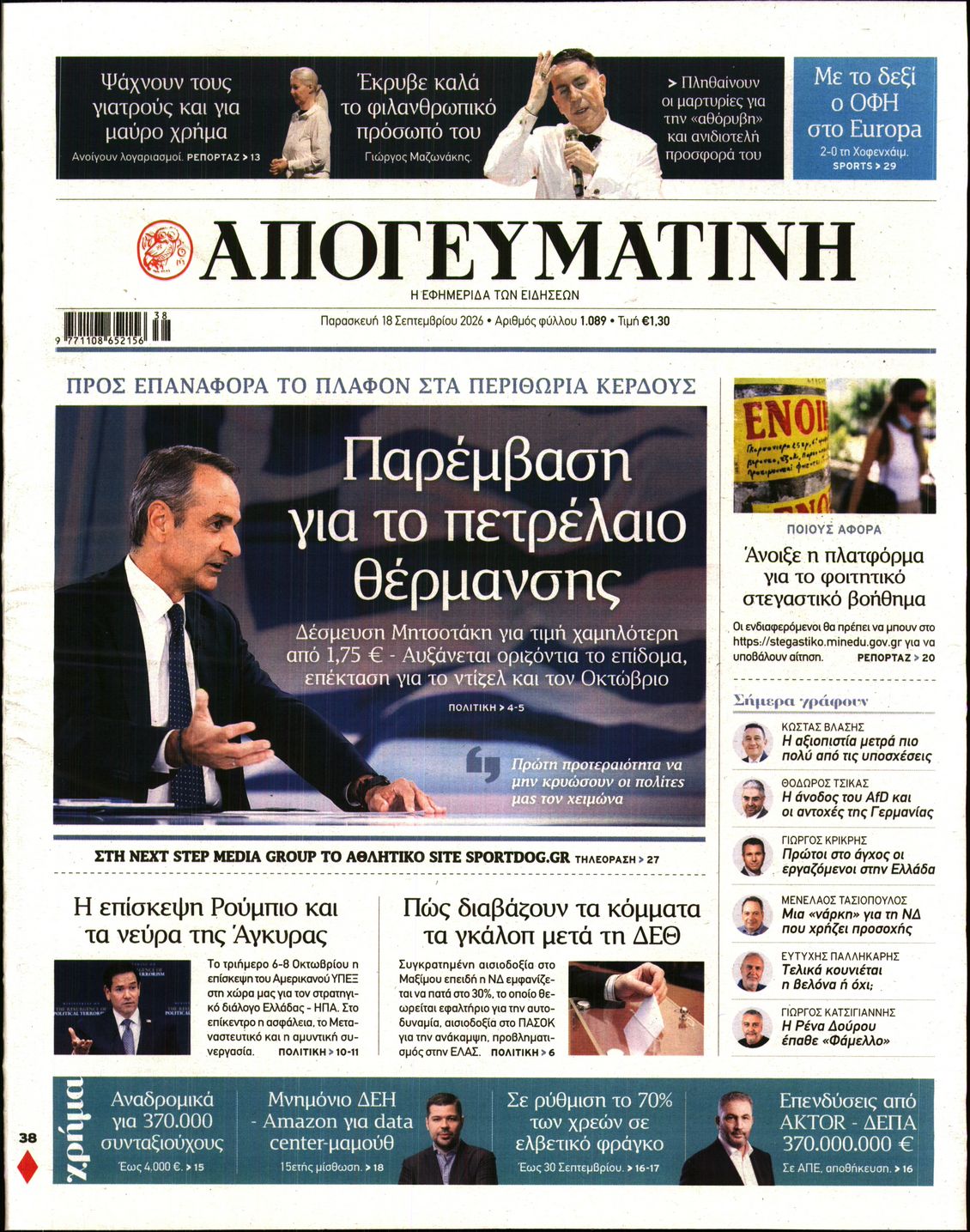 ΑΠΟΓΕΥΜΑΤΙΝΗ