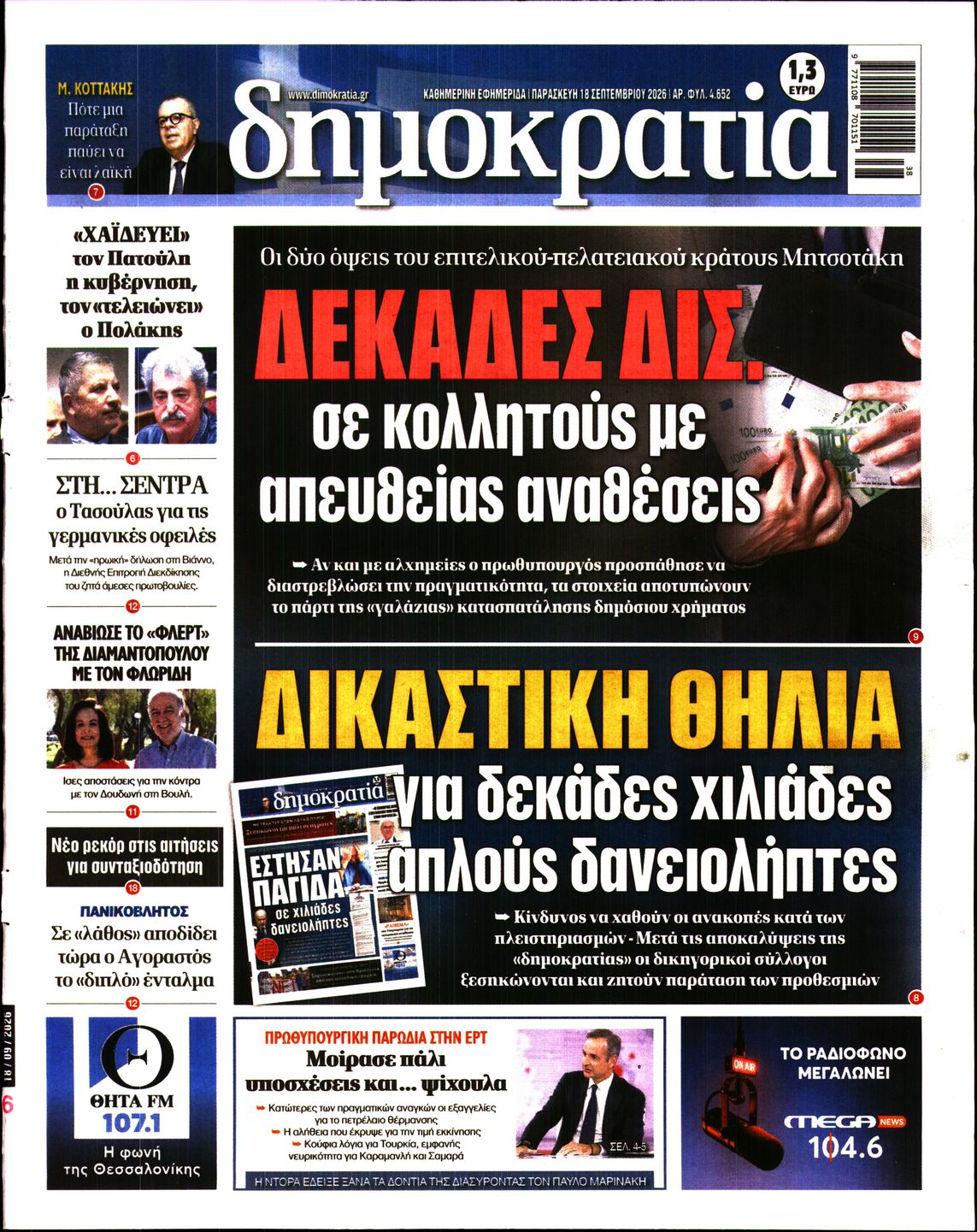 ΔΗΜΟΚΡΑΤΙΑ