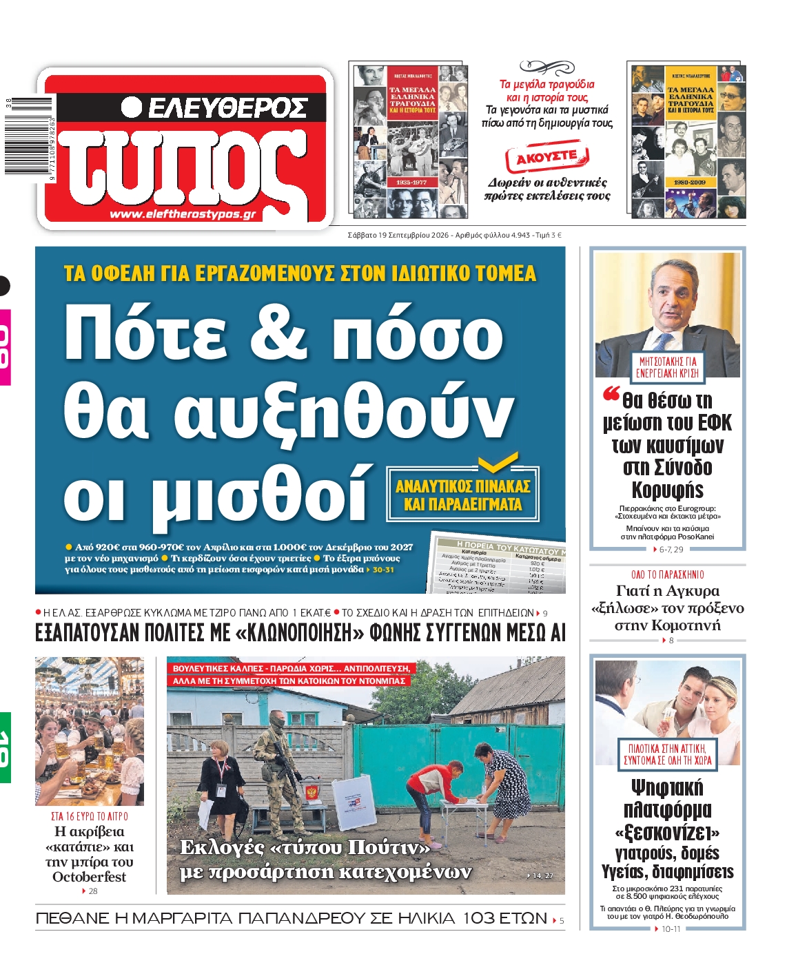 ΕΛΕΥΘΕΡΟΣ ΤΥΠΟΣ