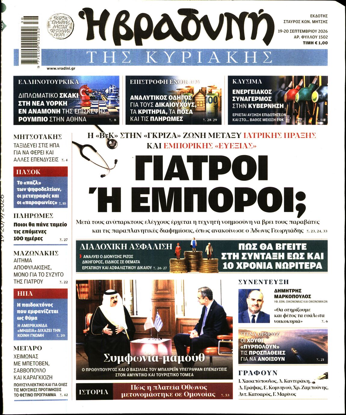 ΒΡΑΔΥΝΗ ΤΗΣ ΚΥΡΙΑΚΗΣ