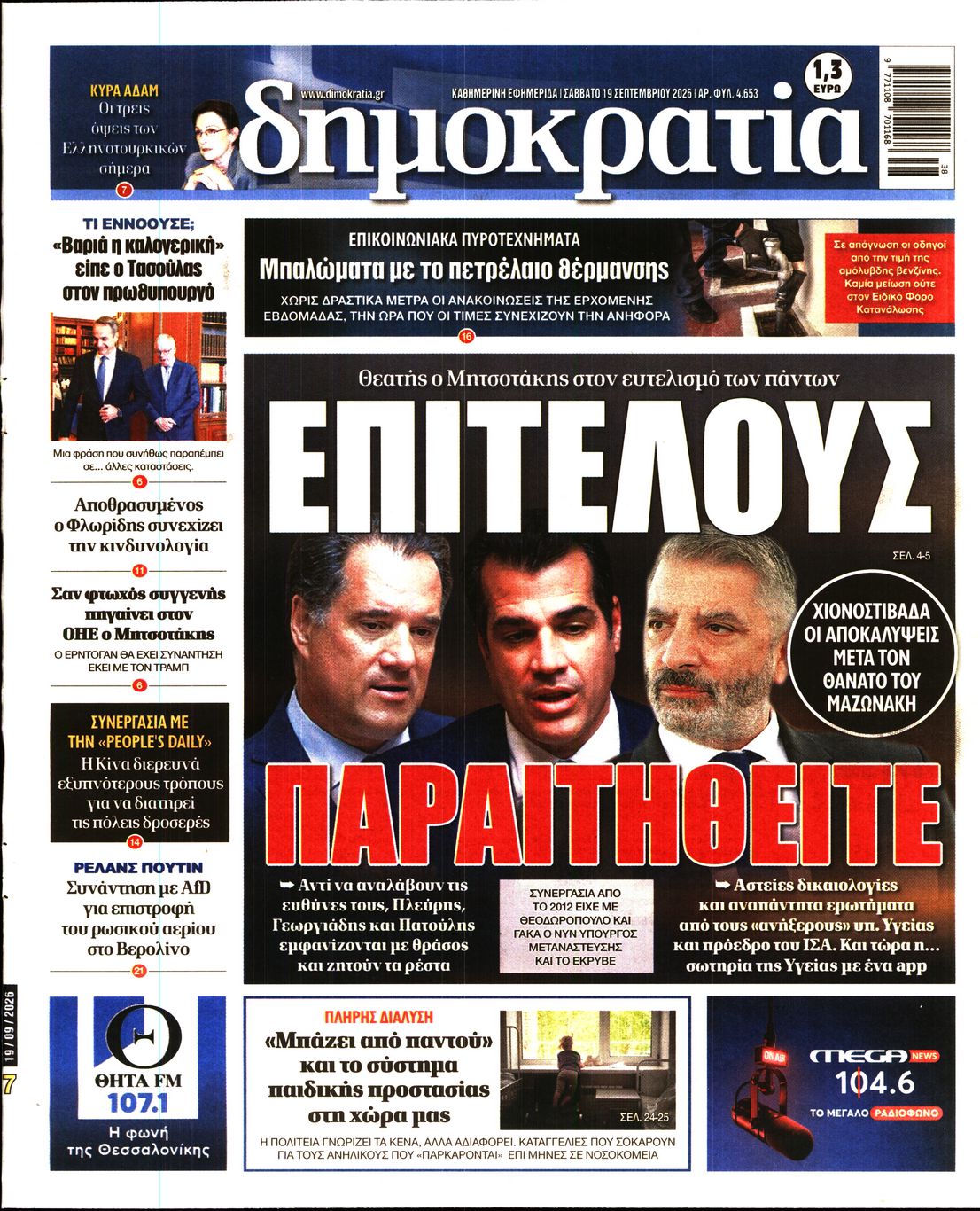 ΔΗΜΟΚΡΑΤΙΑ