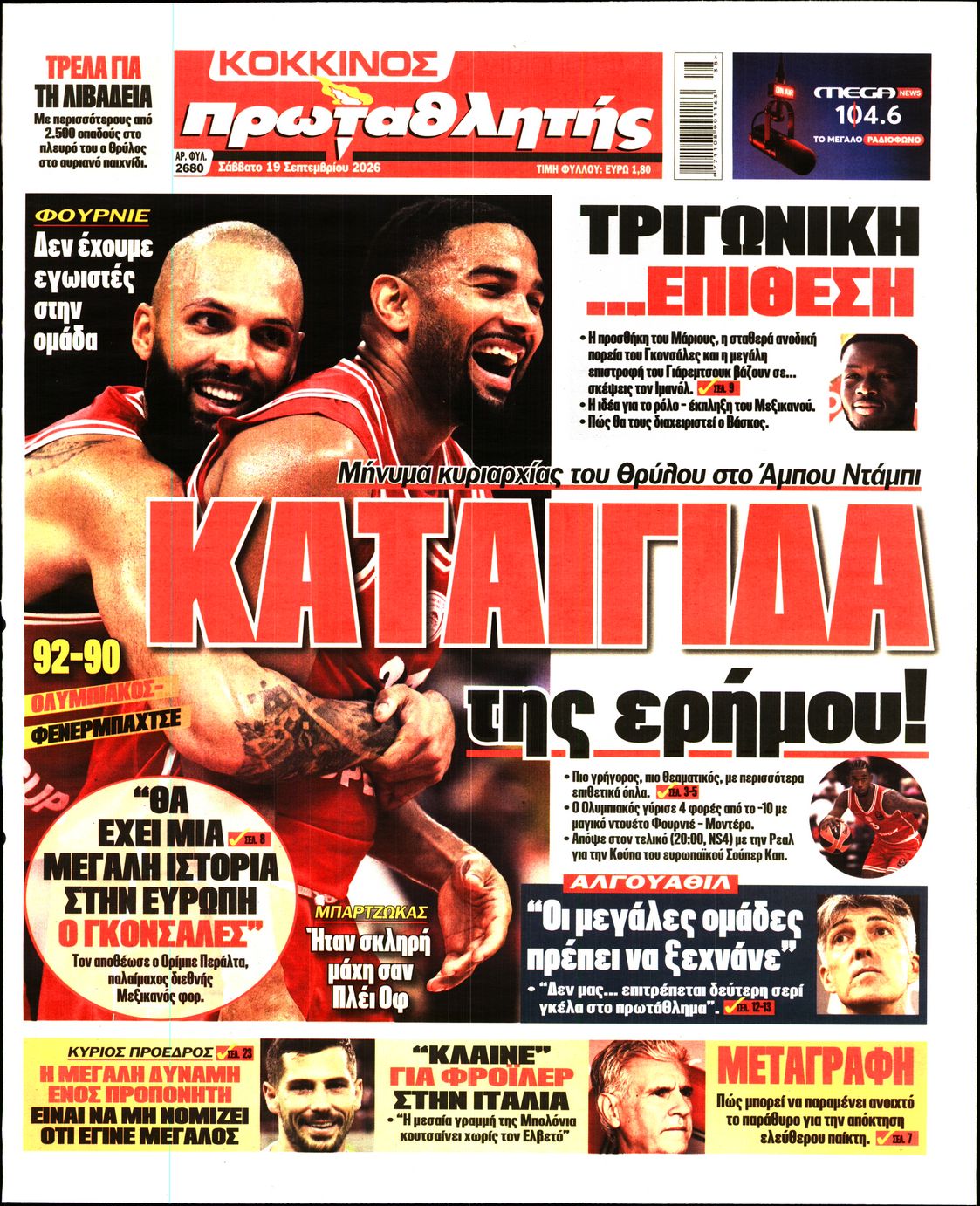 ΠΡΩΤΑΘΛΗΤΗΣ