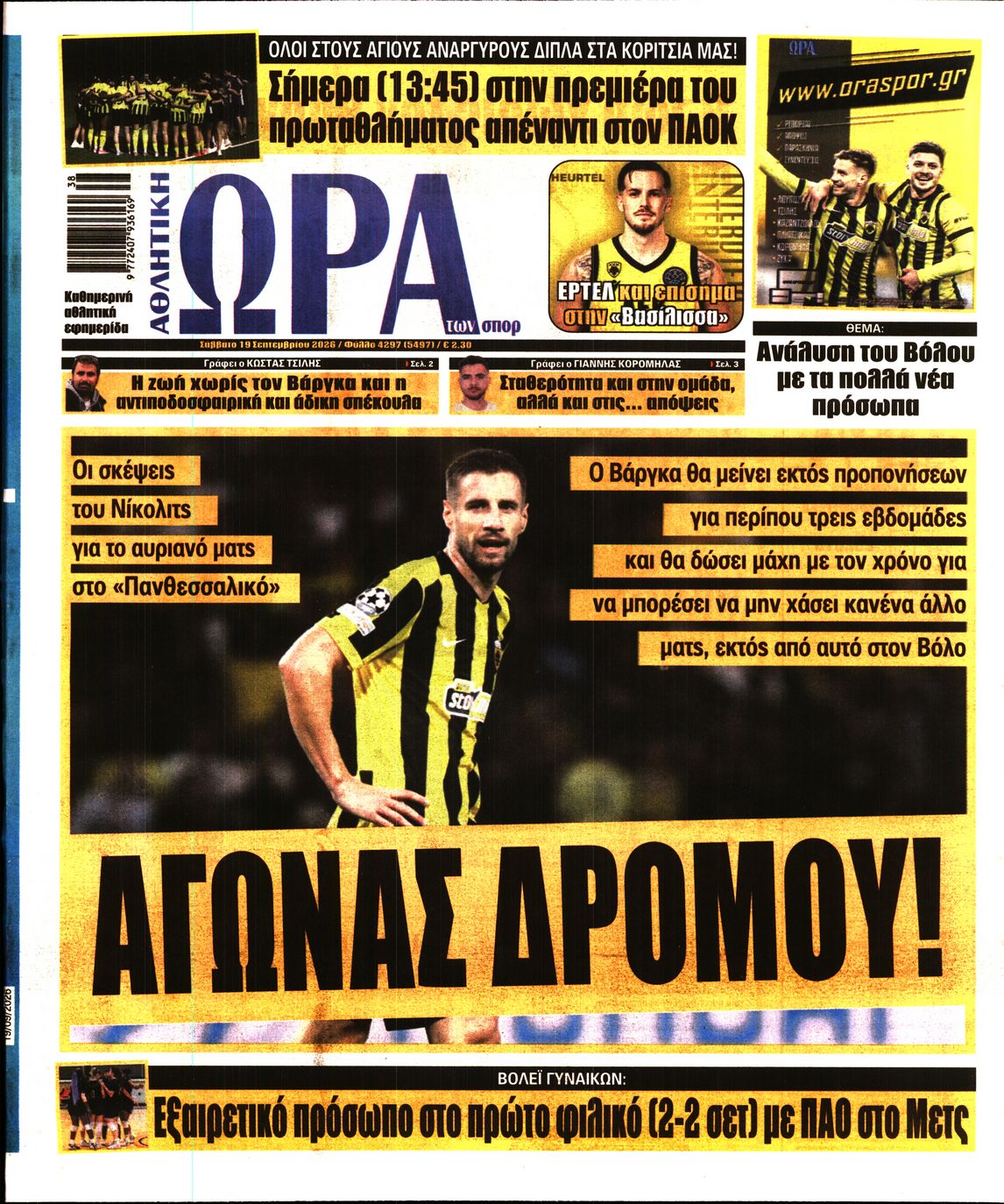 ΩΡΑ ΤΩΝ ΣΠΟΡ