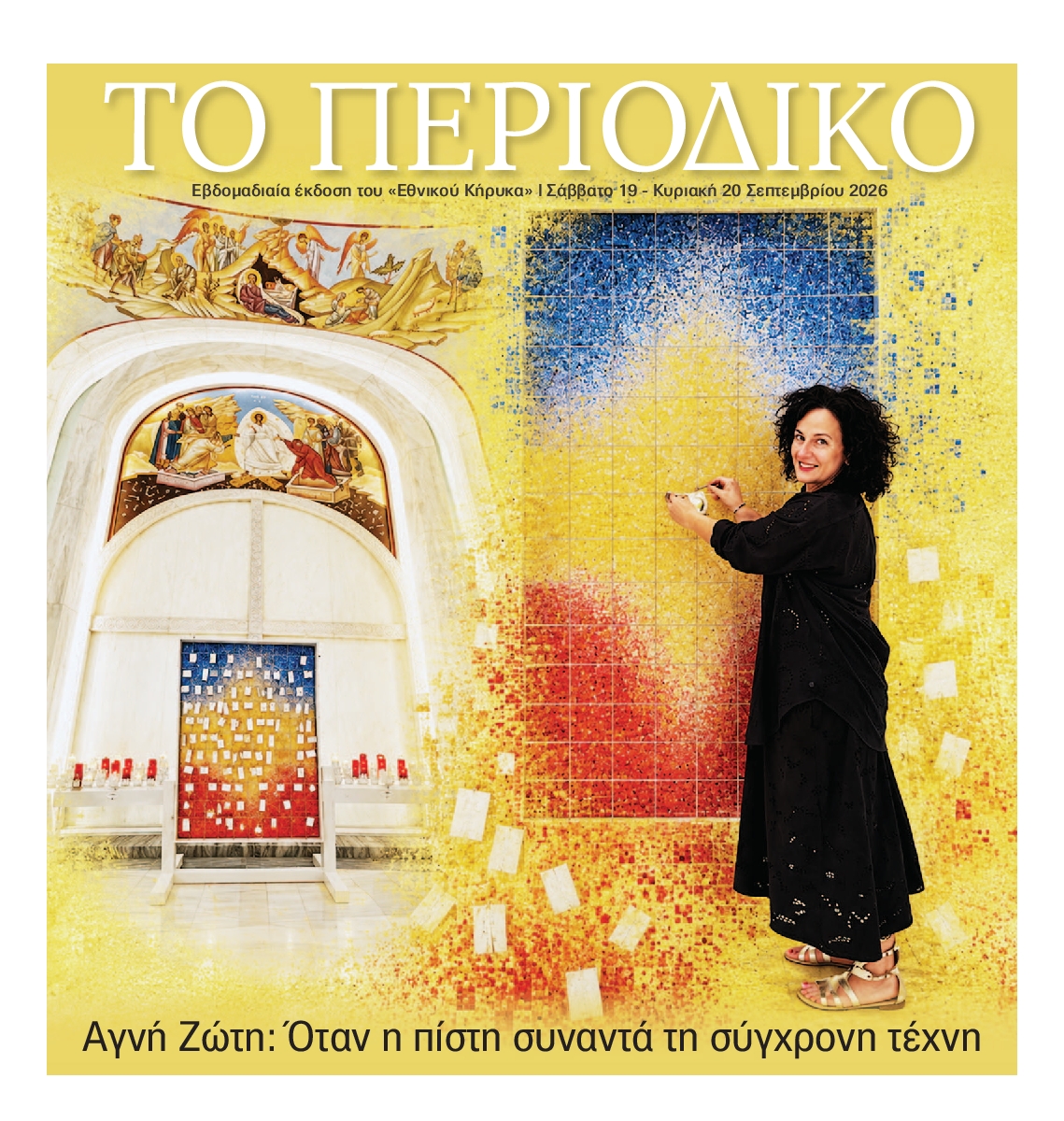 ΕΘΝΙΚΟΣ ΚΗΡΥΞ ΝΕΑΣ ΥΟΡΚΗΣ_ΕΙΔΙΚΗ ΕΚΔΟΣΗ