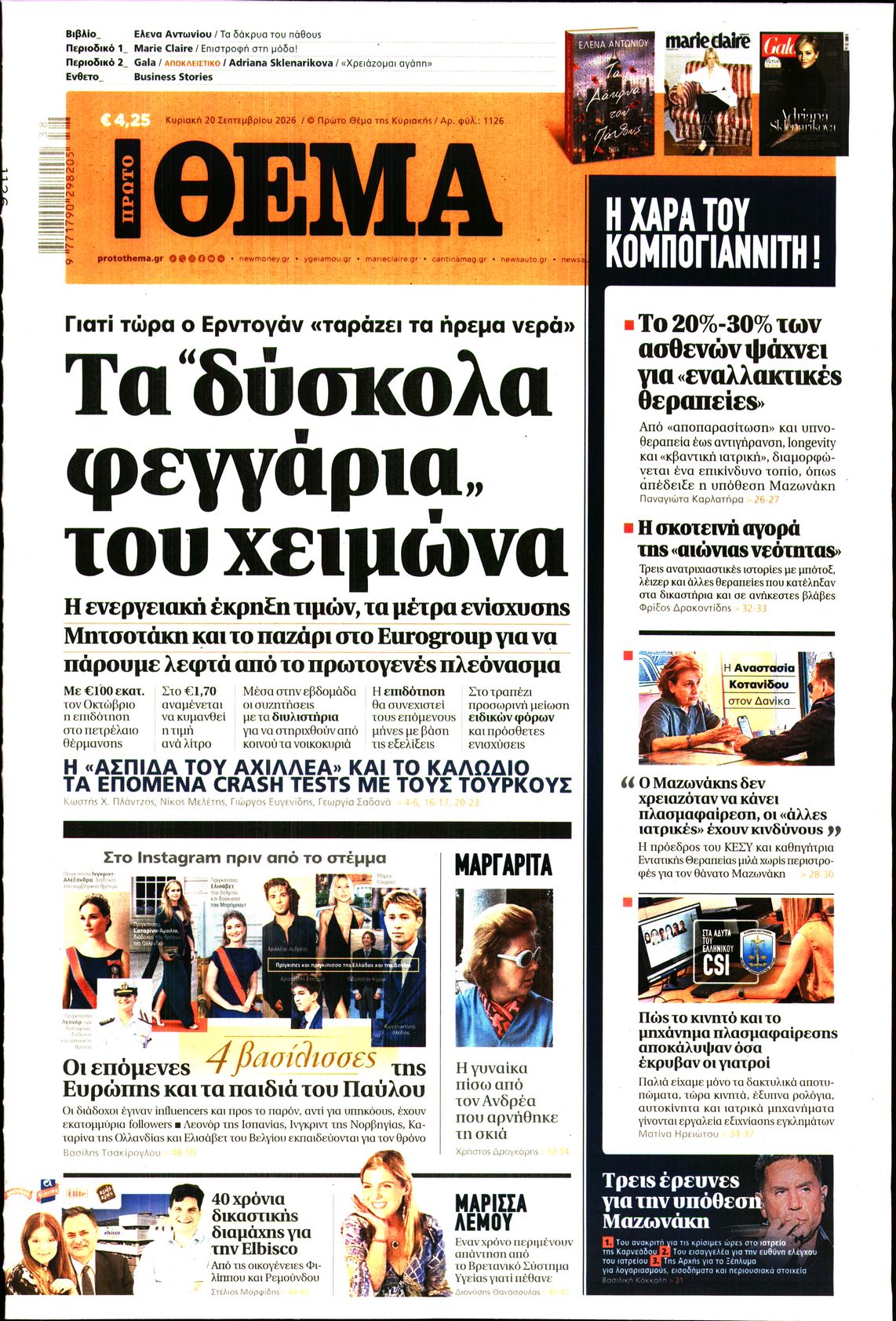 ΠΡΩΤΟ ΘΕΜΑ