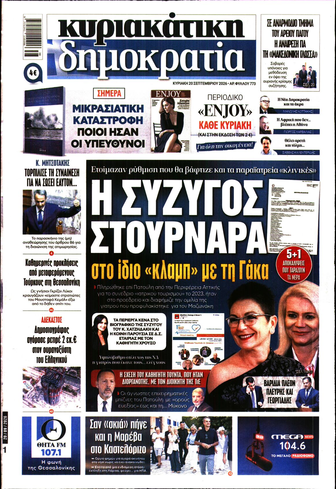 ΚΥΡΙΑΚΑΤΙΚΗ ΔΗΜΟΚΡΑΤΙΑ 