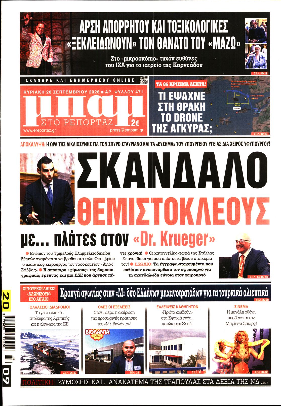 ΜΠΑΜ ΤΗΣ ΚΥΡΙΑΚΗΣ
