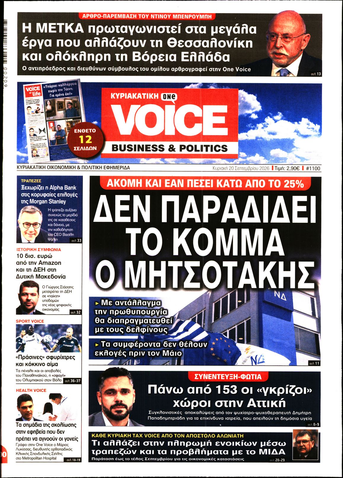 ONE VOICE