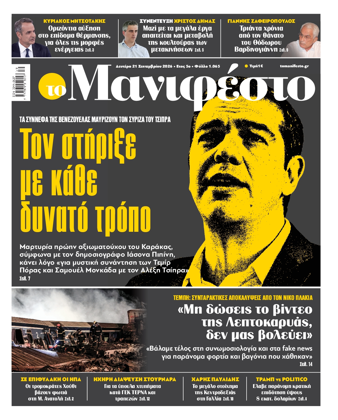 ΤΟ ΜΑΝΙΦΕΣΤΟ