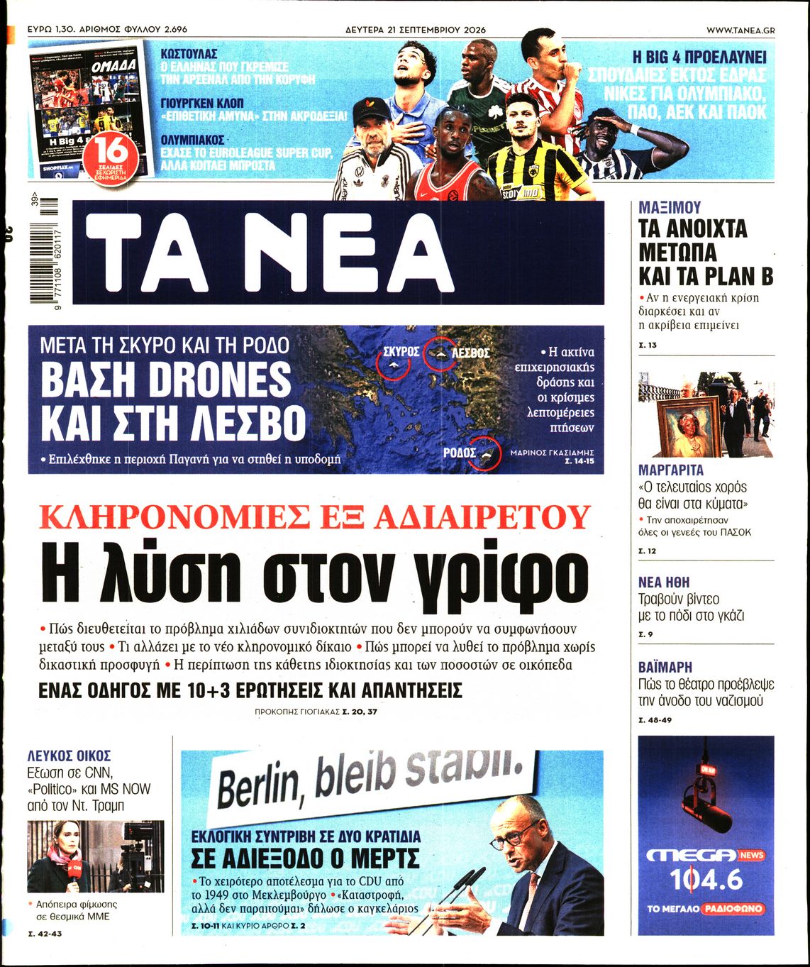 ΤΑ ΝΕΑ