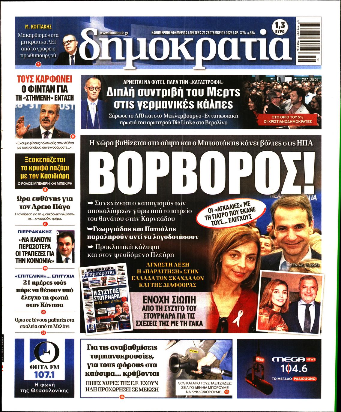 ΔΗΜΟΚΡΑΤΙΑ