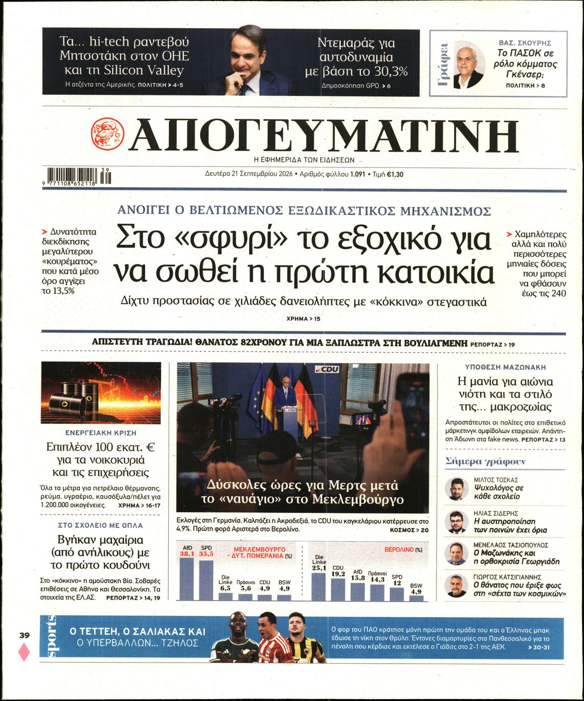 ΑΠΟΓΕΥΜΑΤΙΝΗ
