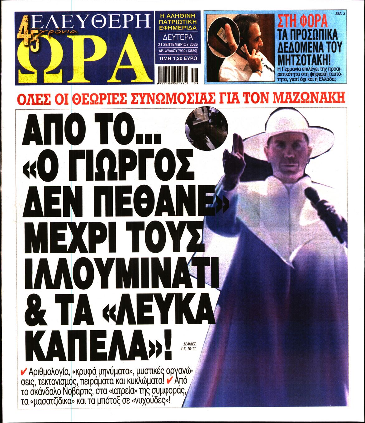 ΕΛΕΥΘΕΡΗ ΩΡΑ