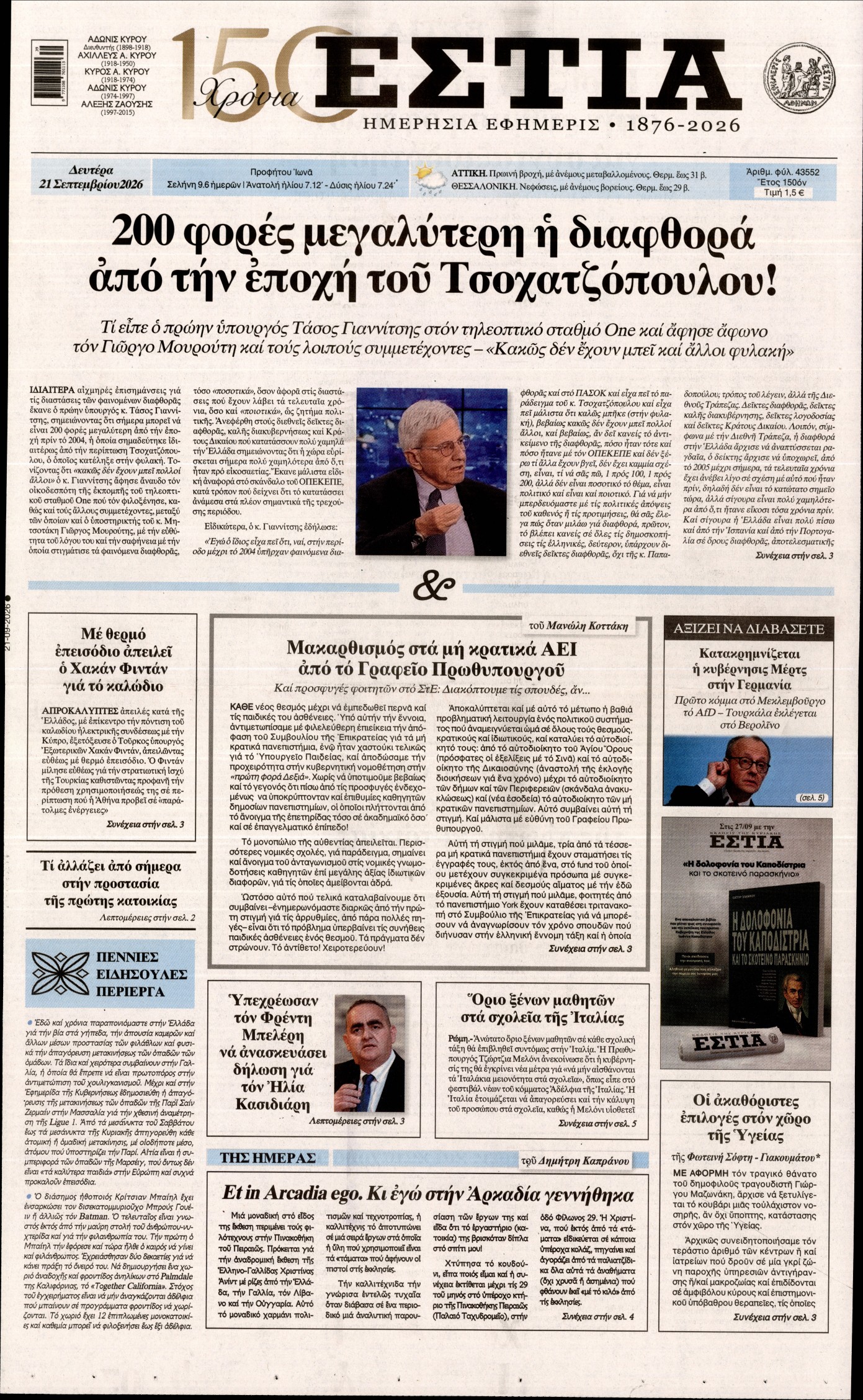 ΕΣΤΙΑ