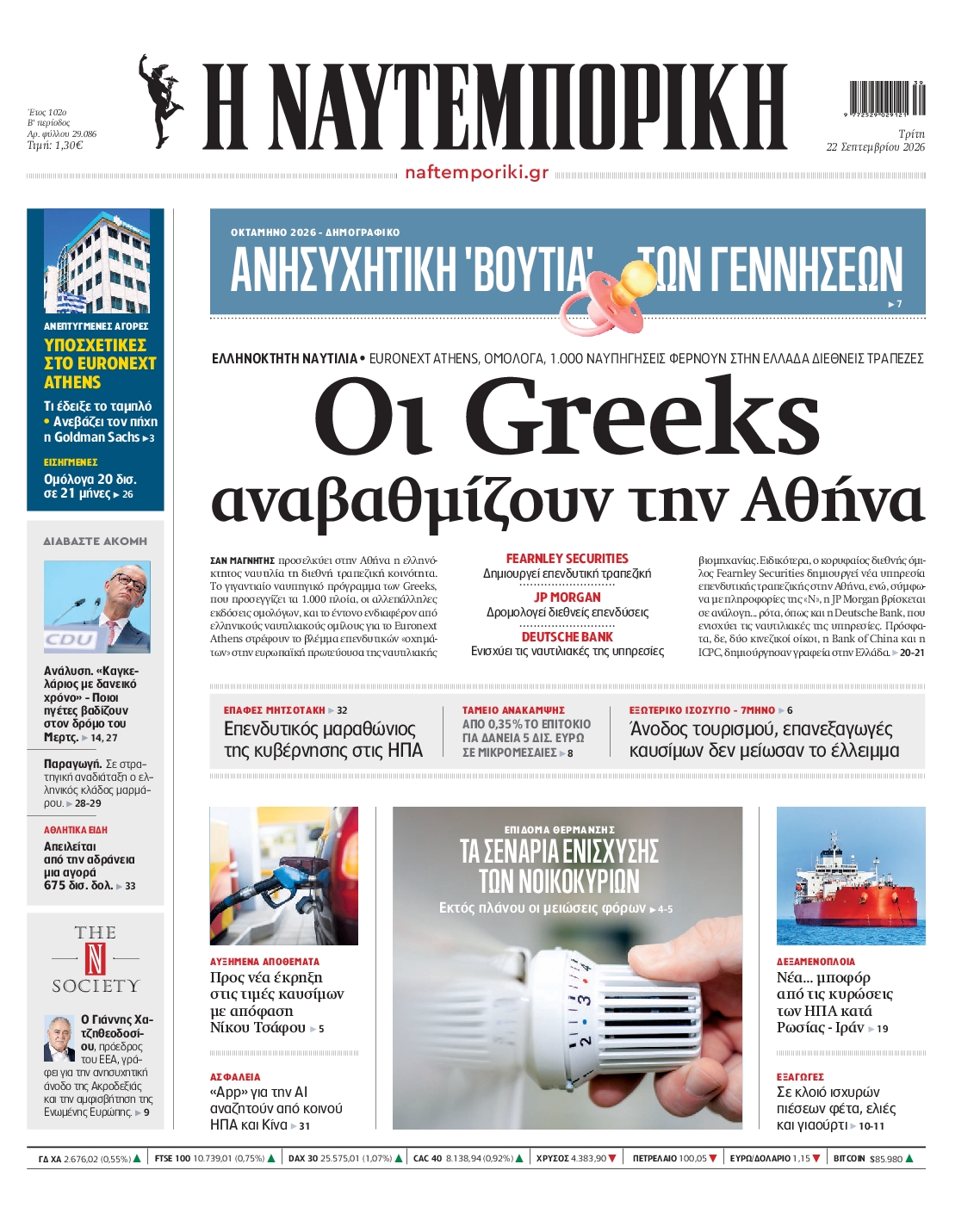ΝΑΥΤΕΜΠΟΡΙΚΗ