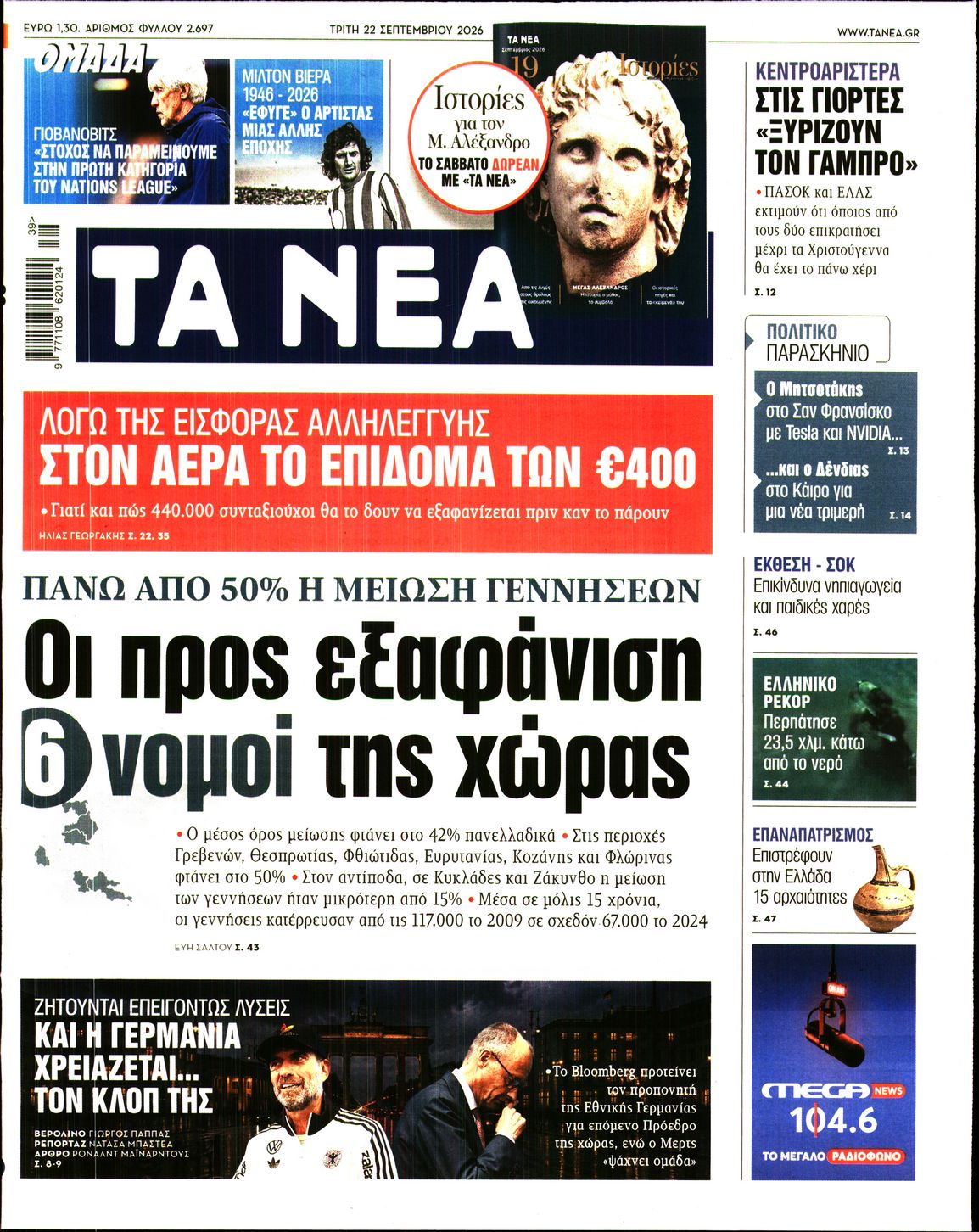 ΤΑ ΝΕΑ