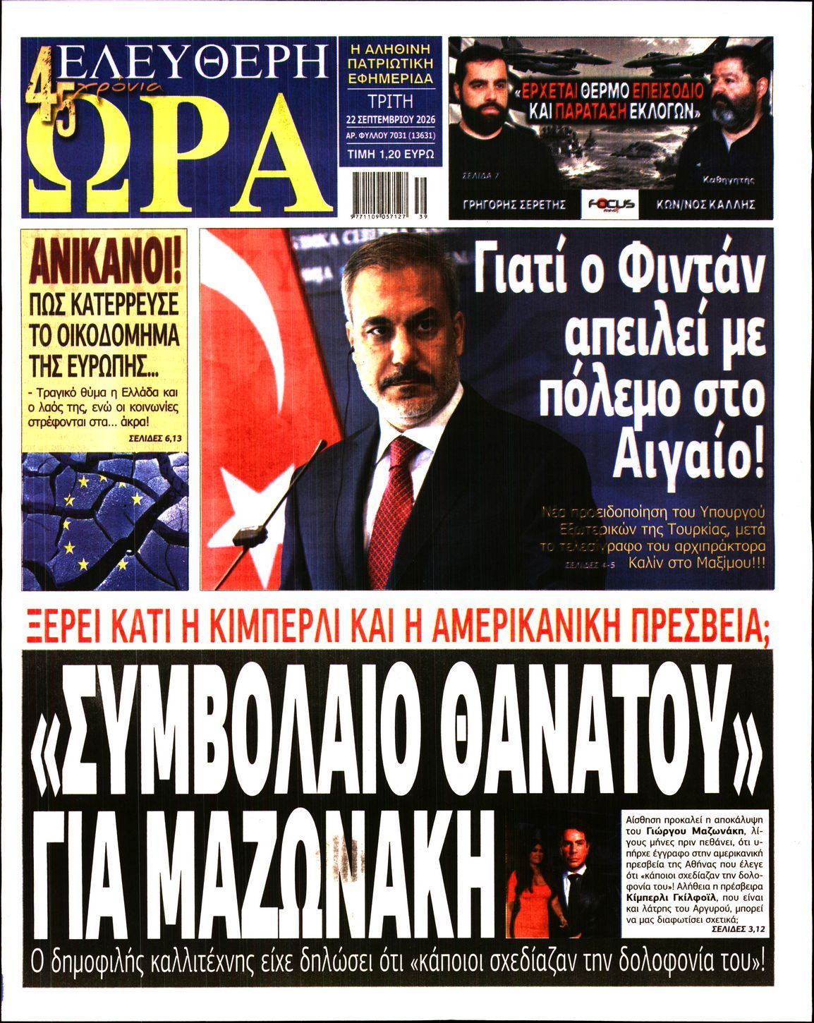 ΕΛΕΥΘΕΡΗ ΩΡΑ