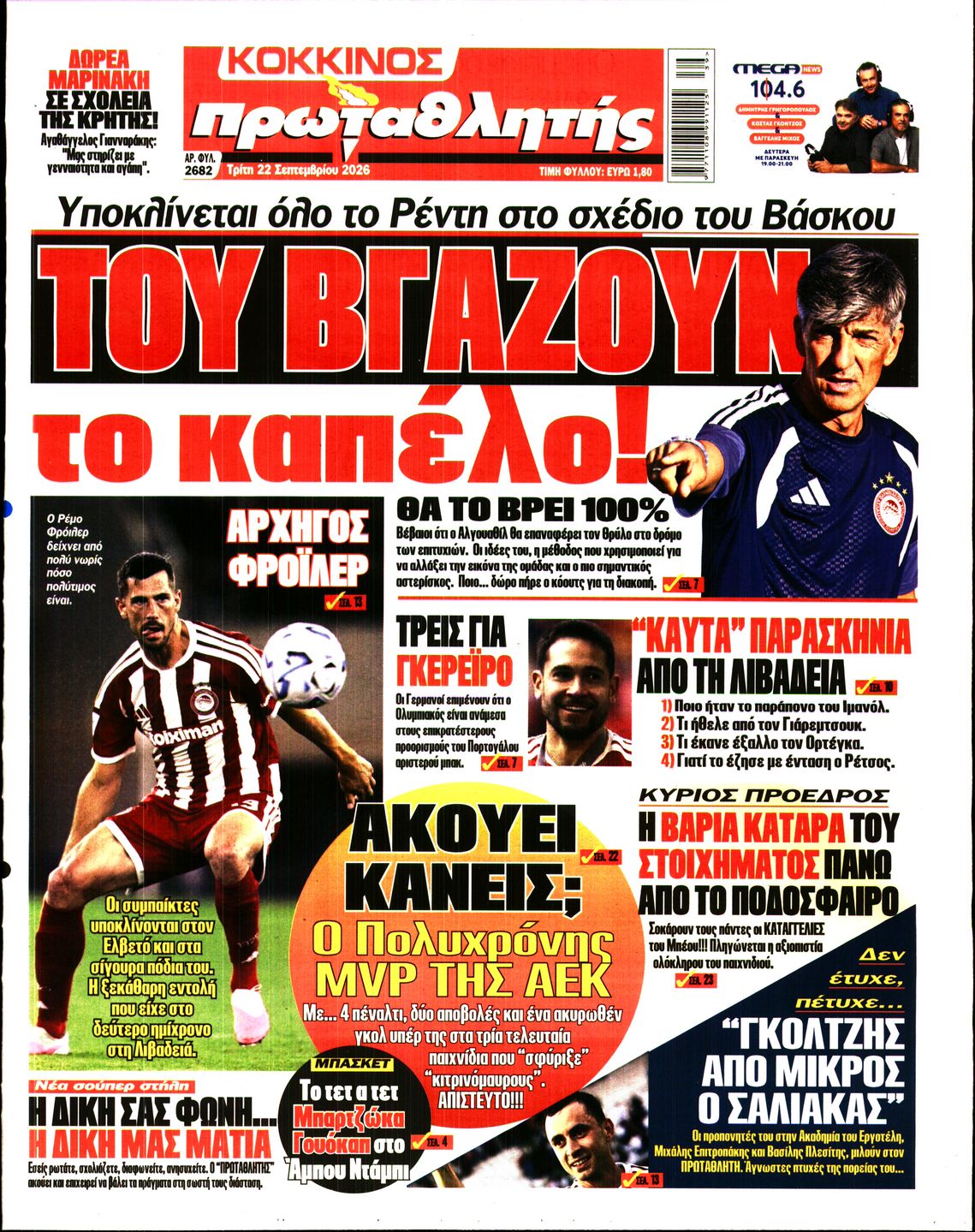 ΠΡΩΤΑΘΛΗΤΗΣ