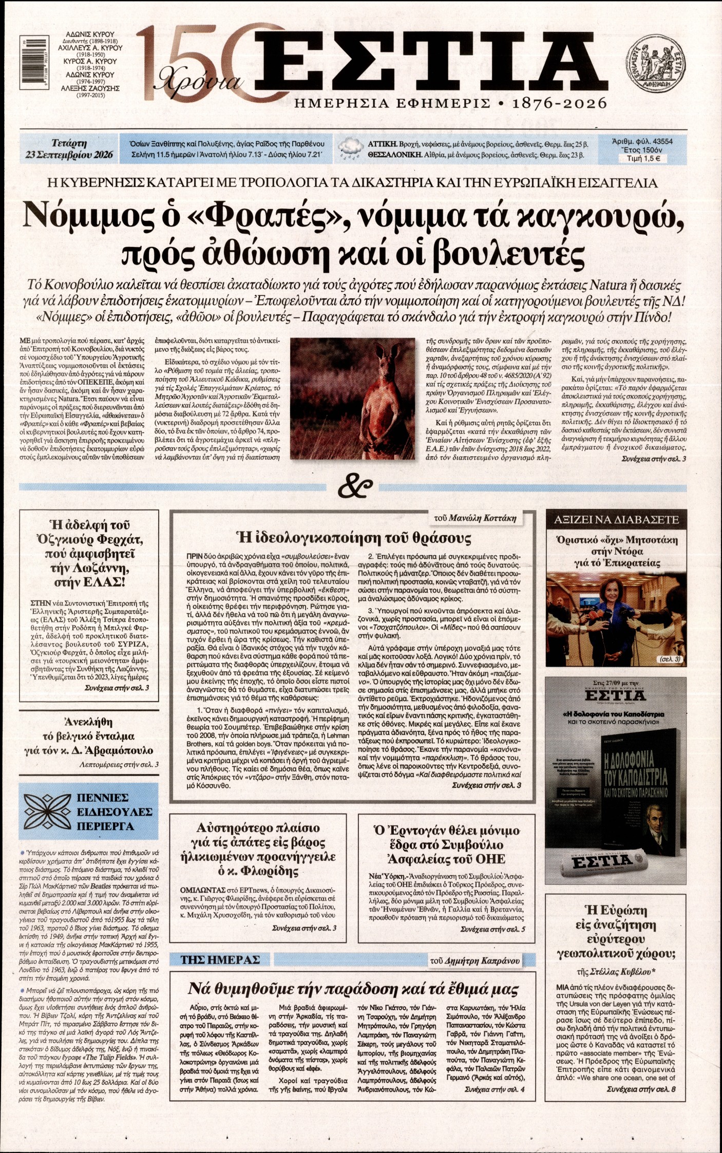 ΕΣΤΙΑ