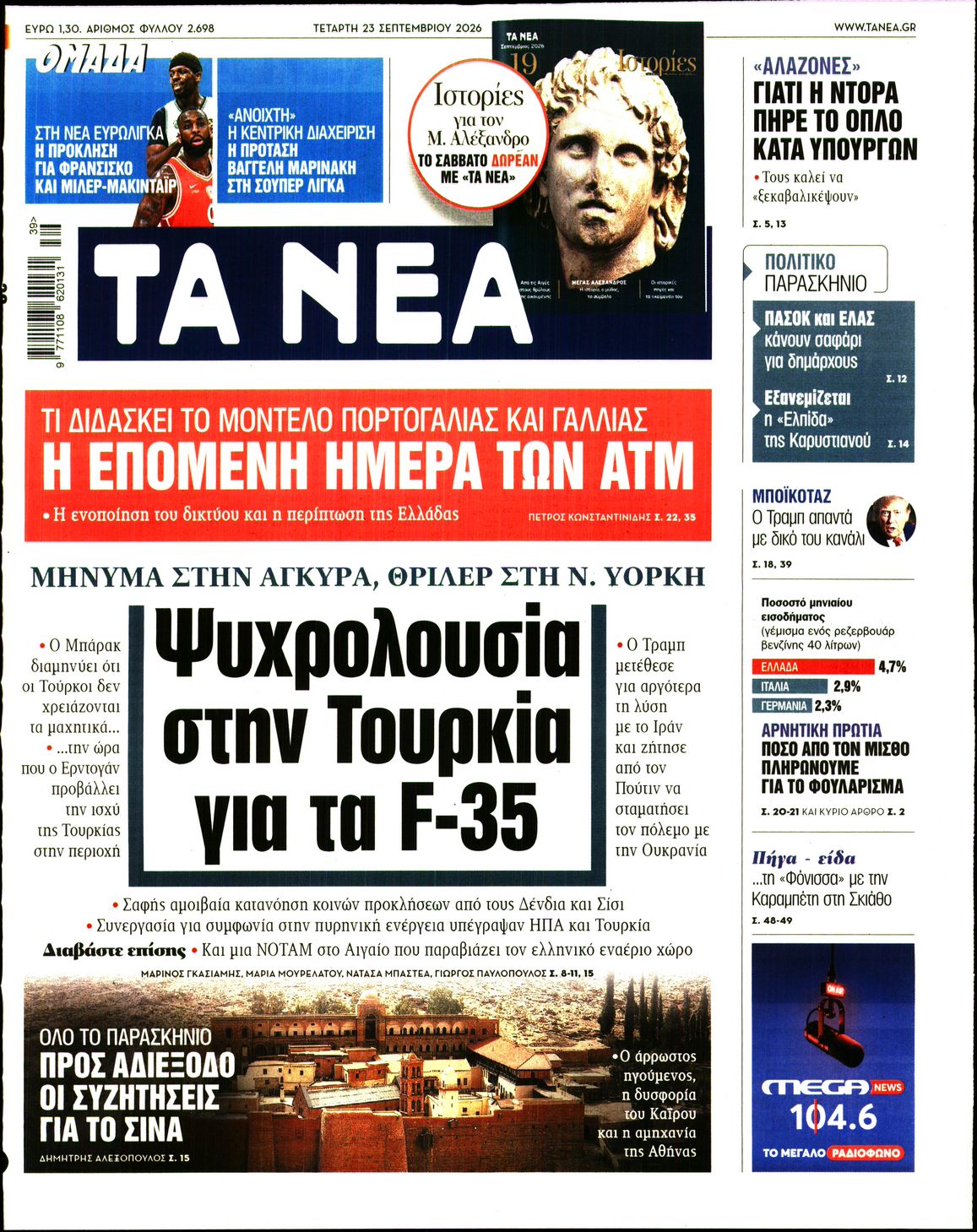 ΤΑ ΝΕΑ