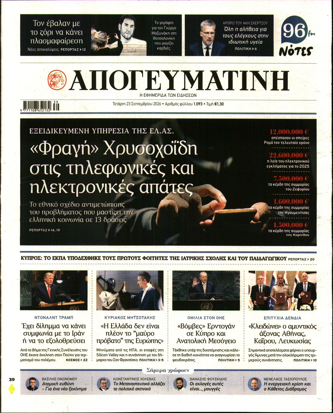 ΑΠΟΓΕΥΜΑΤΙΝΗ