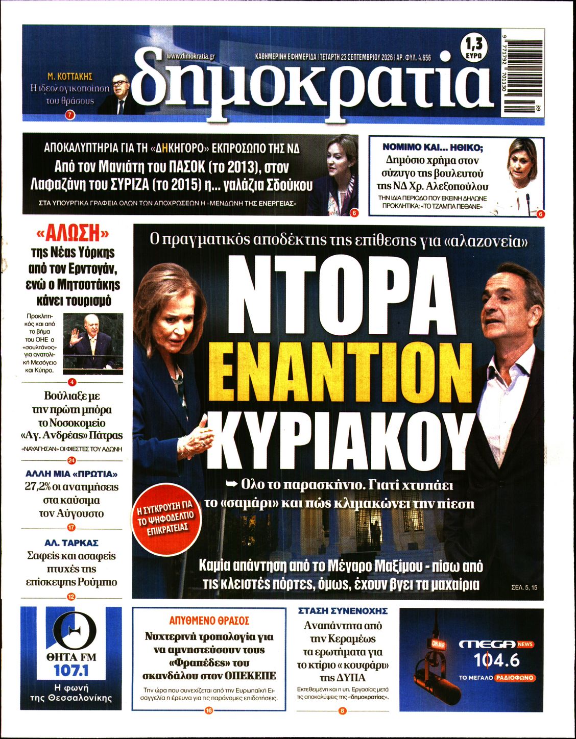 ΔΗΜΟΚΡΑΤΙΑ