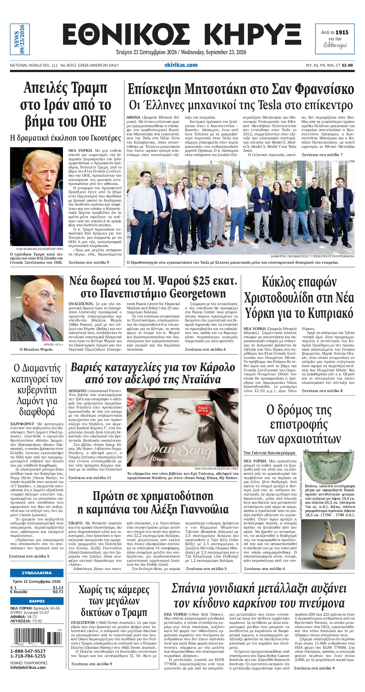 ΕΘΝΙΚΟΣ ΚΗΡΥΞ ΝΕΑΣ ΥΟΡΚΗΣ