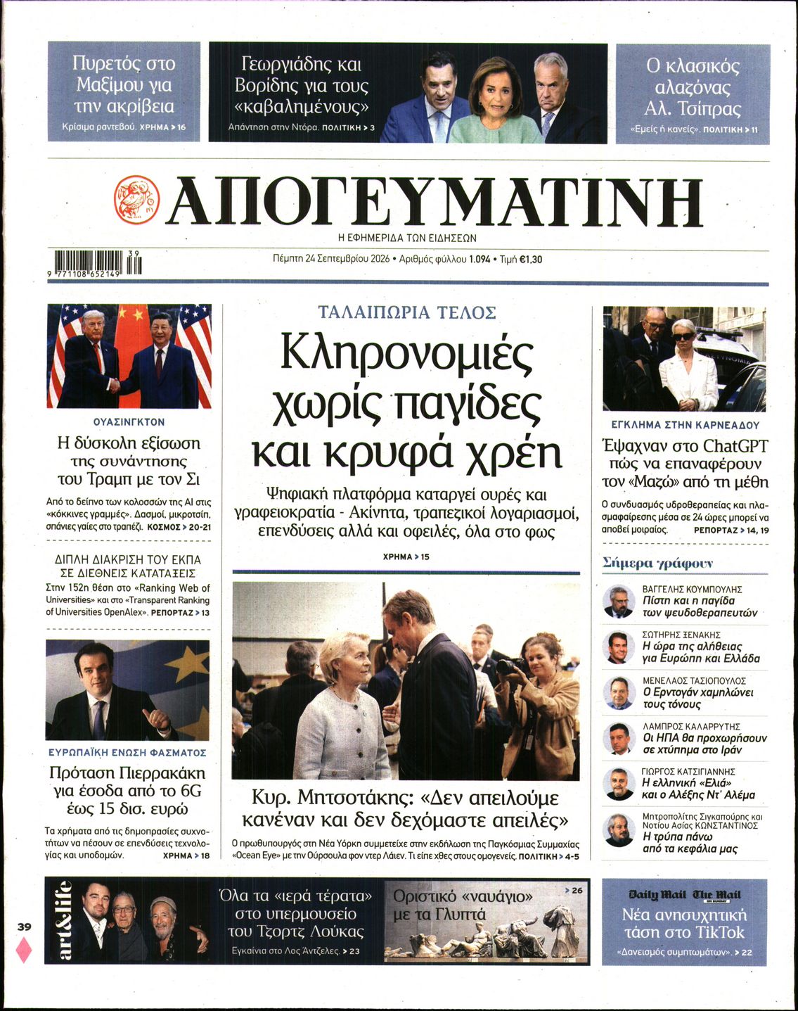 ΑΠΟΓΕΥΜΑΤΙΝΗ