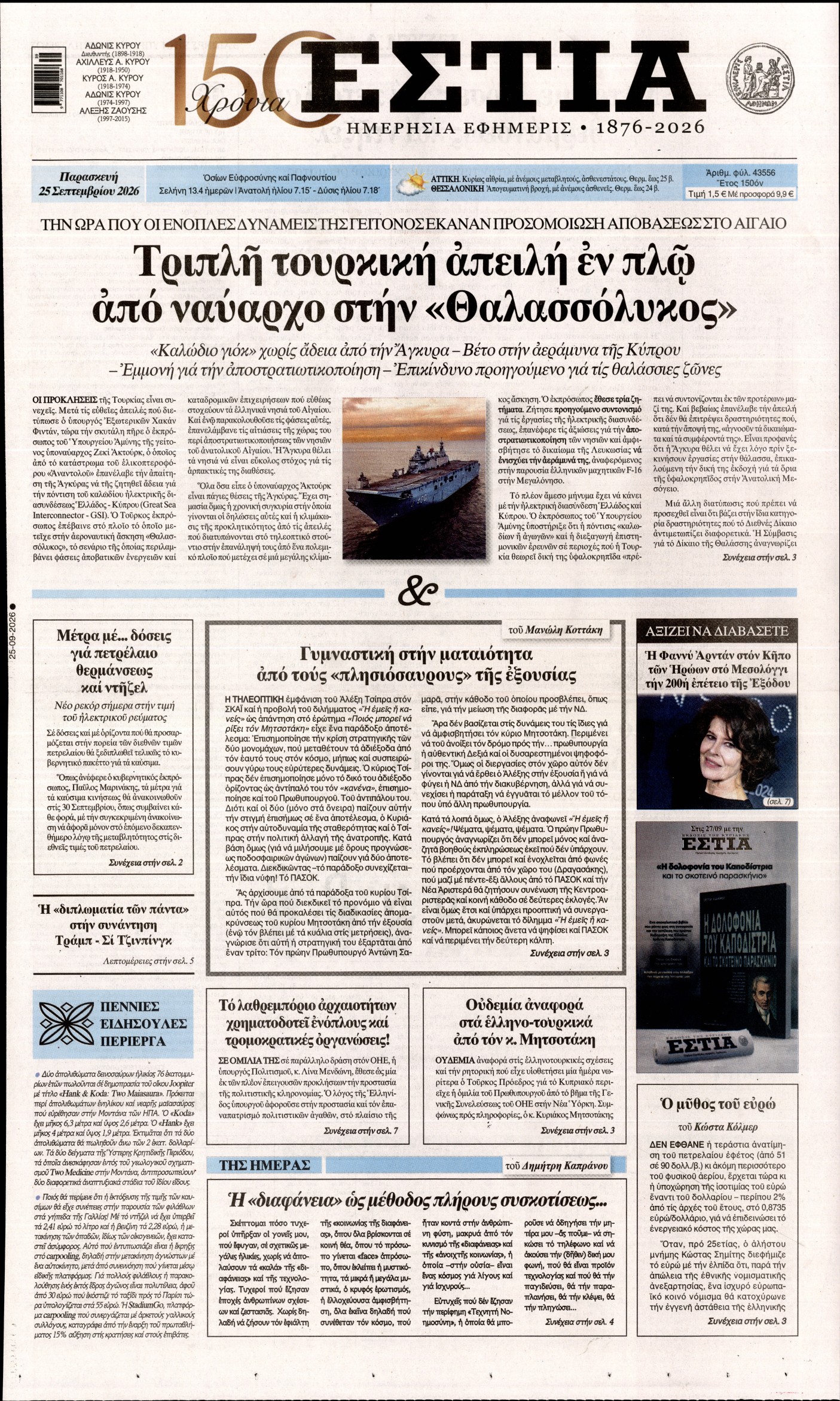 ΕΣΤΙΑ