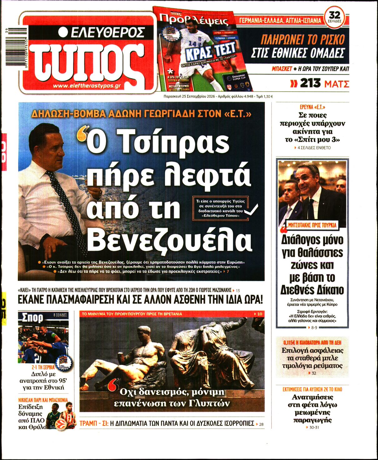 ΕΛΕΥΘΕΡΟΣ ΤΥΠΟΣ