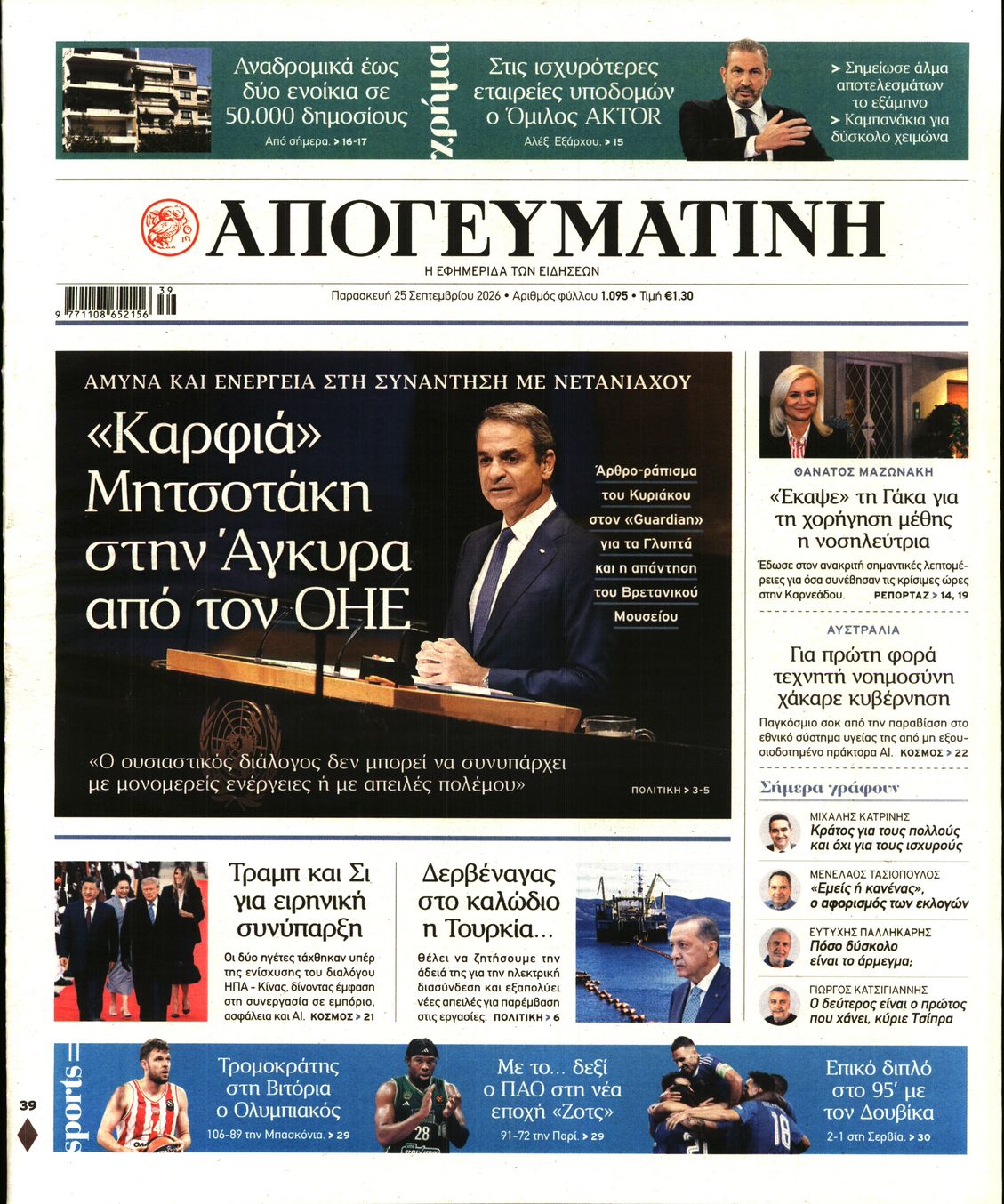ΑΠΟΓΕΥΜΑΤΙΝΗ