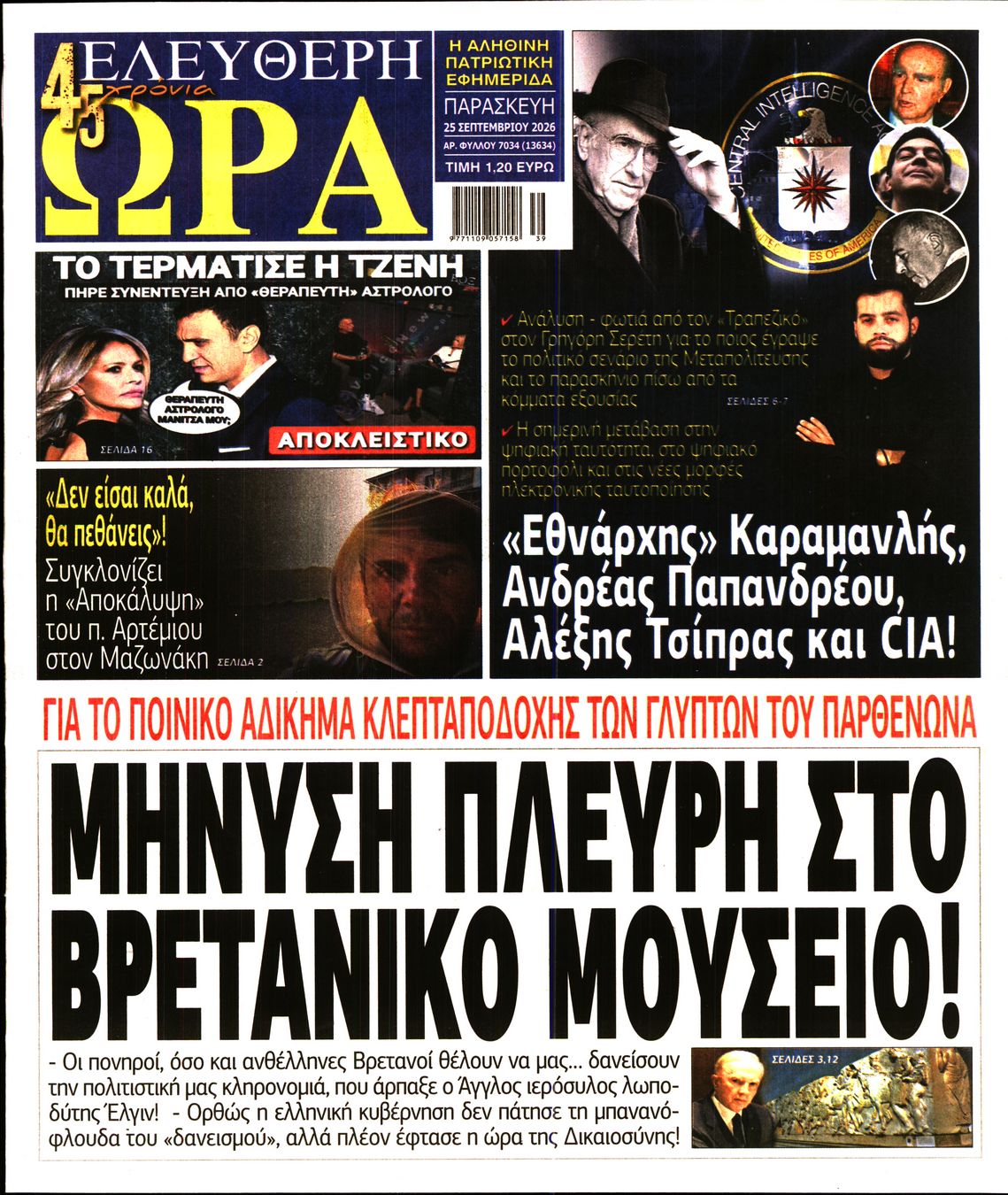 ΕΛΕΥΘΕΡΗ ΩΡΑ