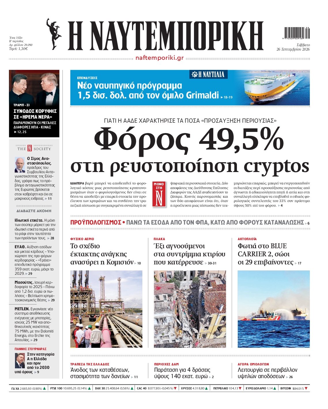 ΝΑΥΤΕΜΠΟΡΙΚΗ