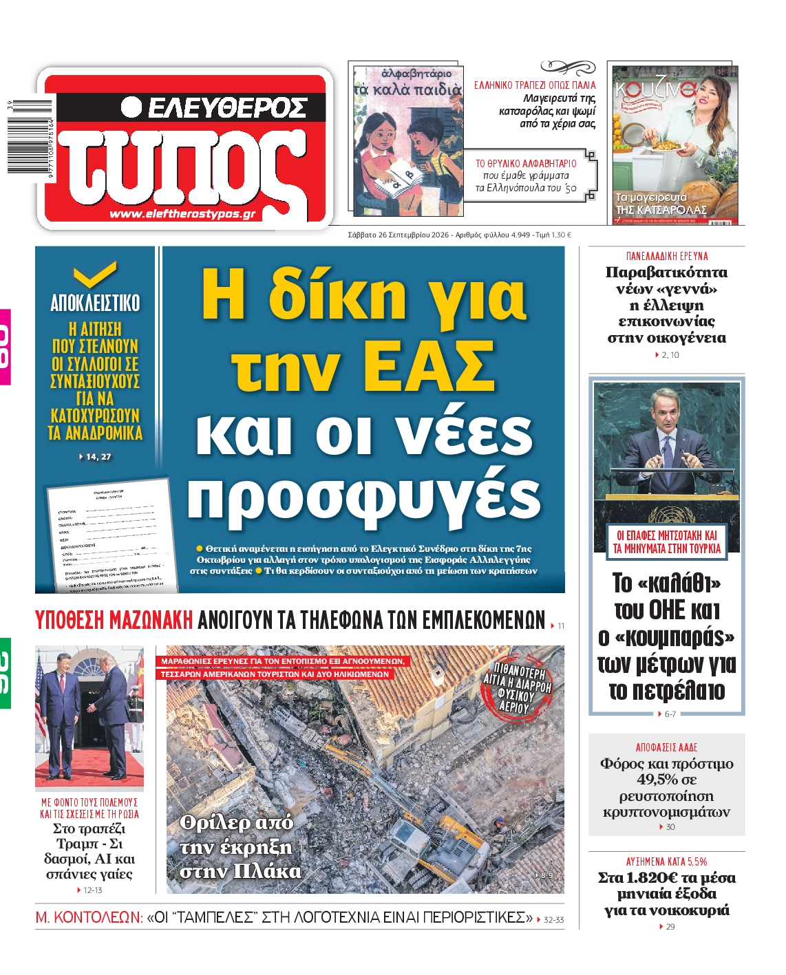ΕΛΕΥΘΕΡΟΣ ΤΥΠΟΣ