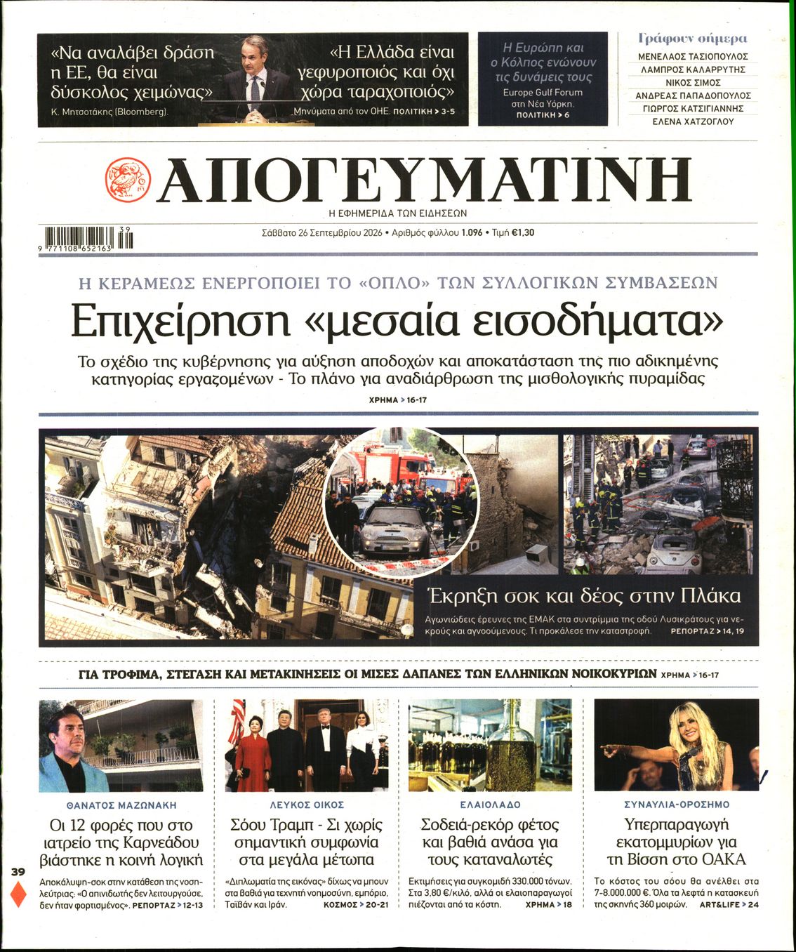 ΑΠΟΓΕΥΜΑΤΙΝΗ