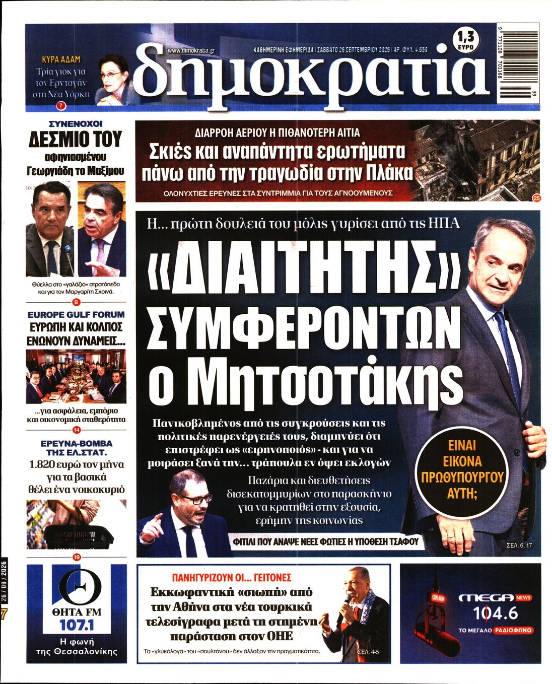 ΔΗΜΟΚΡΑΤΙΑ